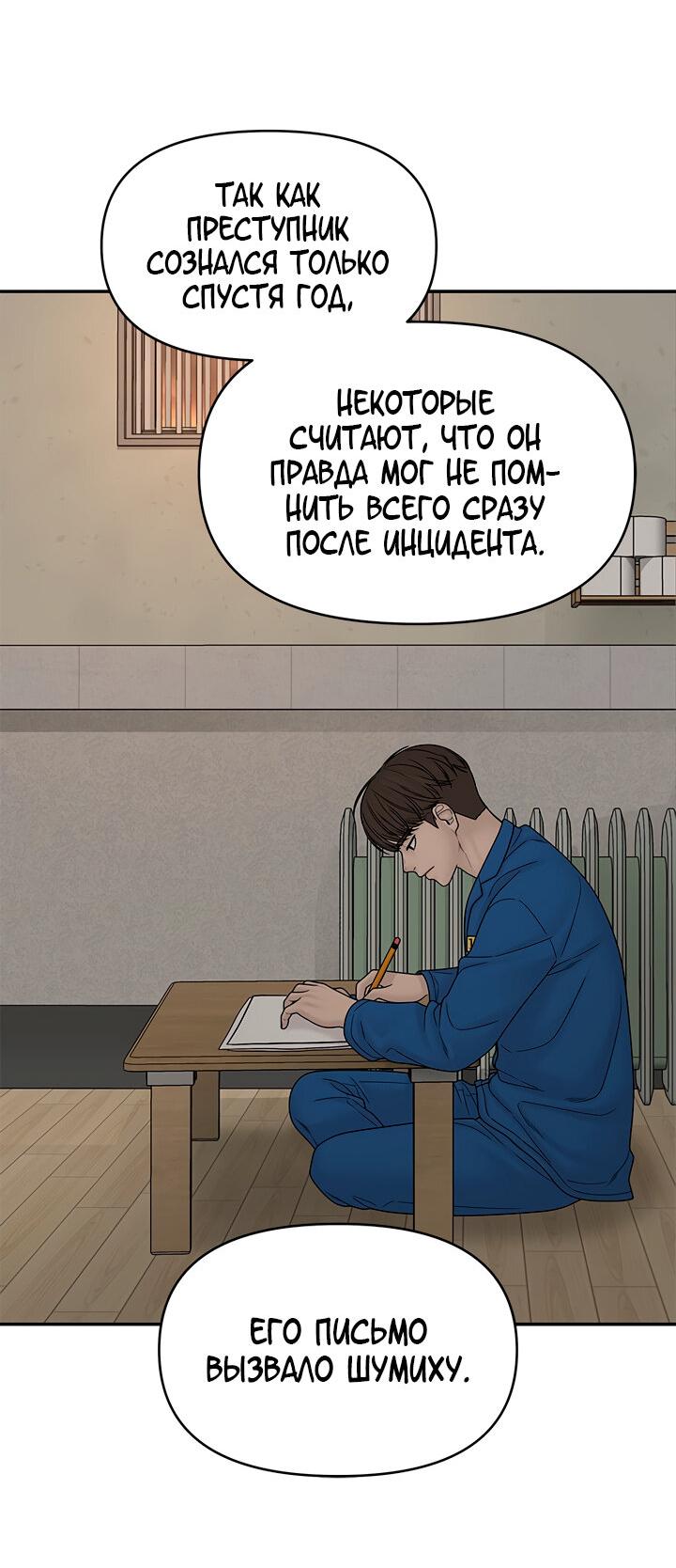 Манга Поймать хвост - Глава 95 Страница 84