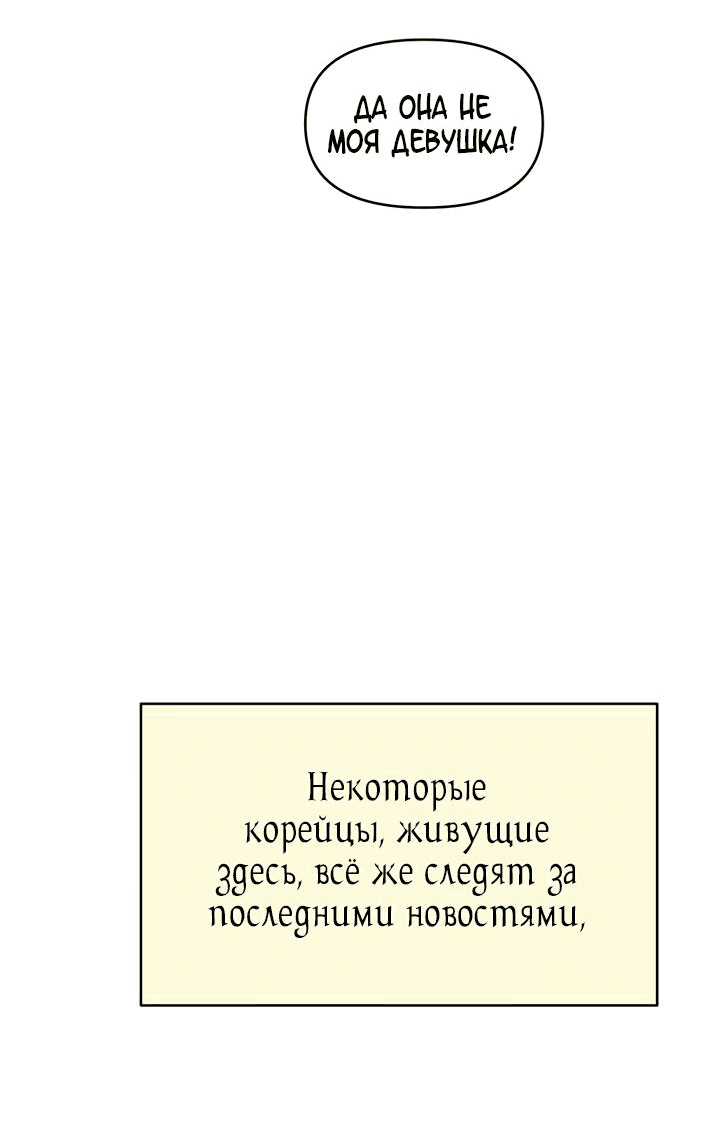 Манга Поймать хвост - Глава 103 Страница 21