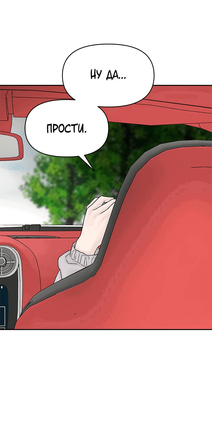 Манга Поймать хвост - Глава 103 Страница 43