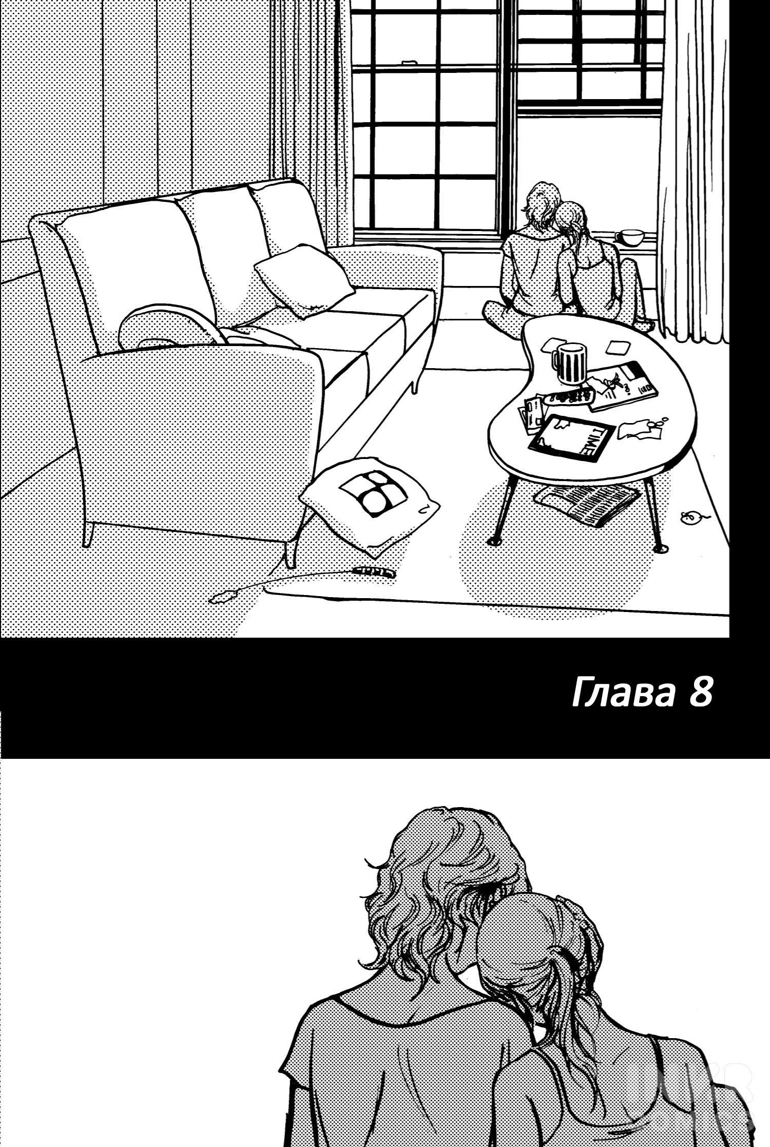 Манга 12 Дней - Глава 8 Страница 1