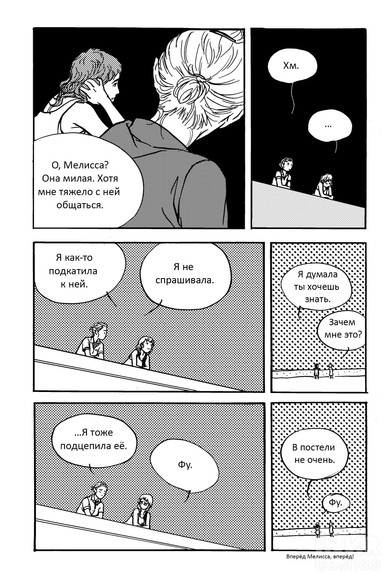 Манга 12 Дней - Глава 8 Страница 11