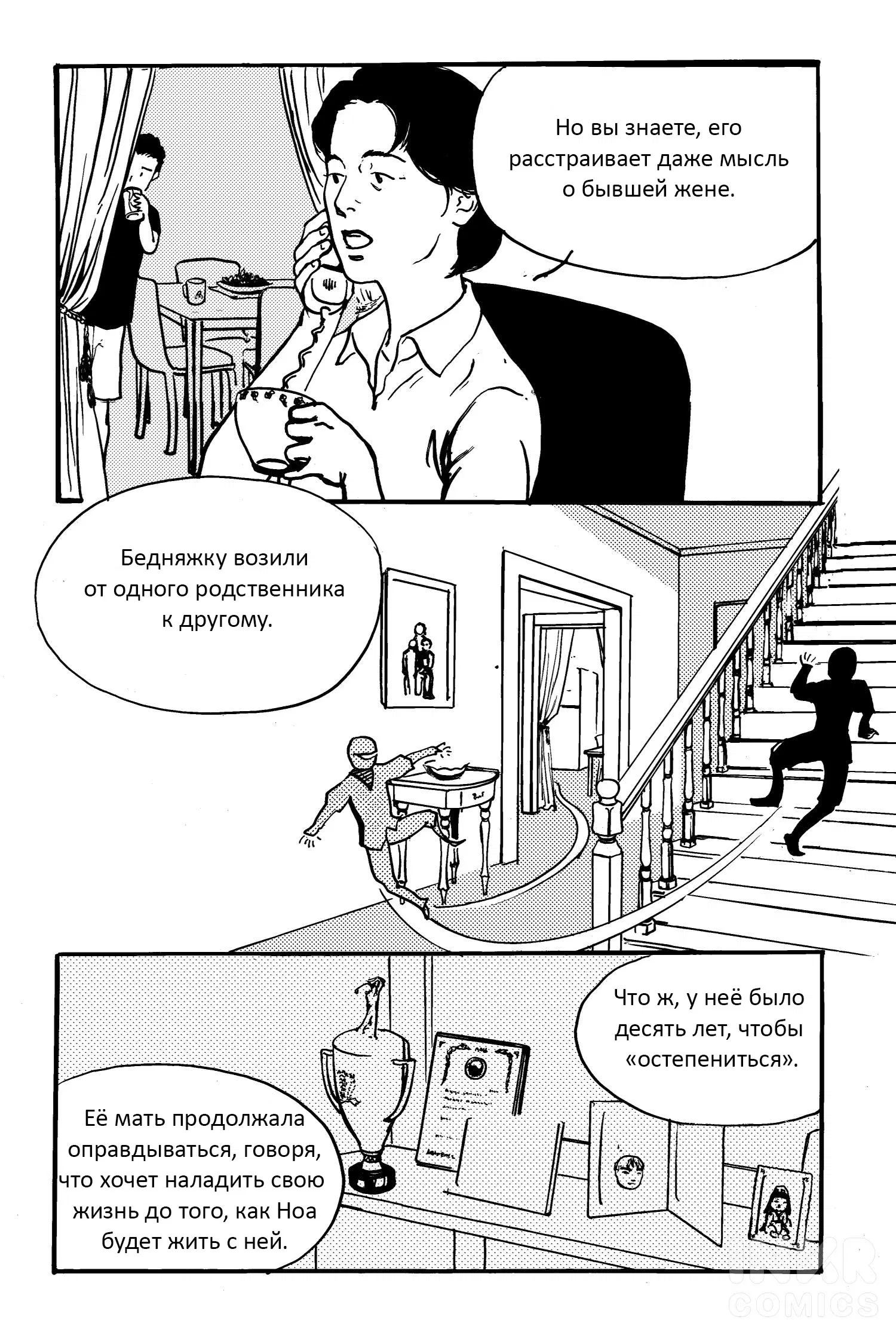 Манга 12 Дней - Глава 4 Страница 4