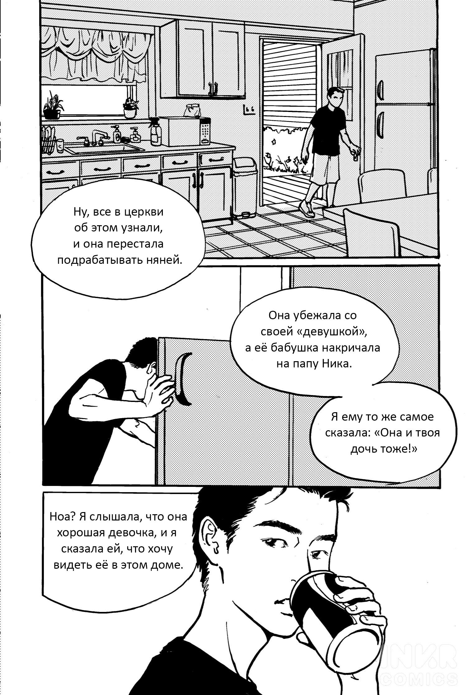 Манга 12 Дней - Глава 4 Страница 3