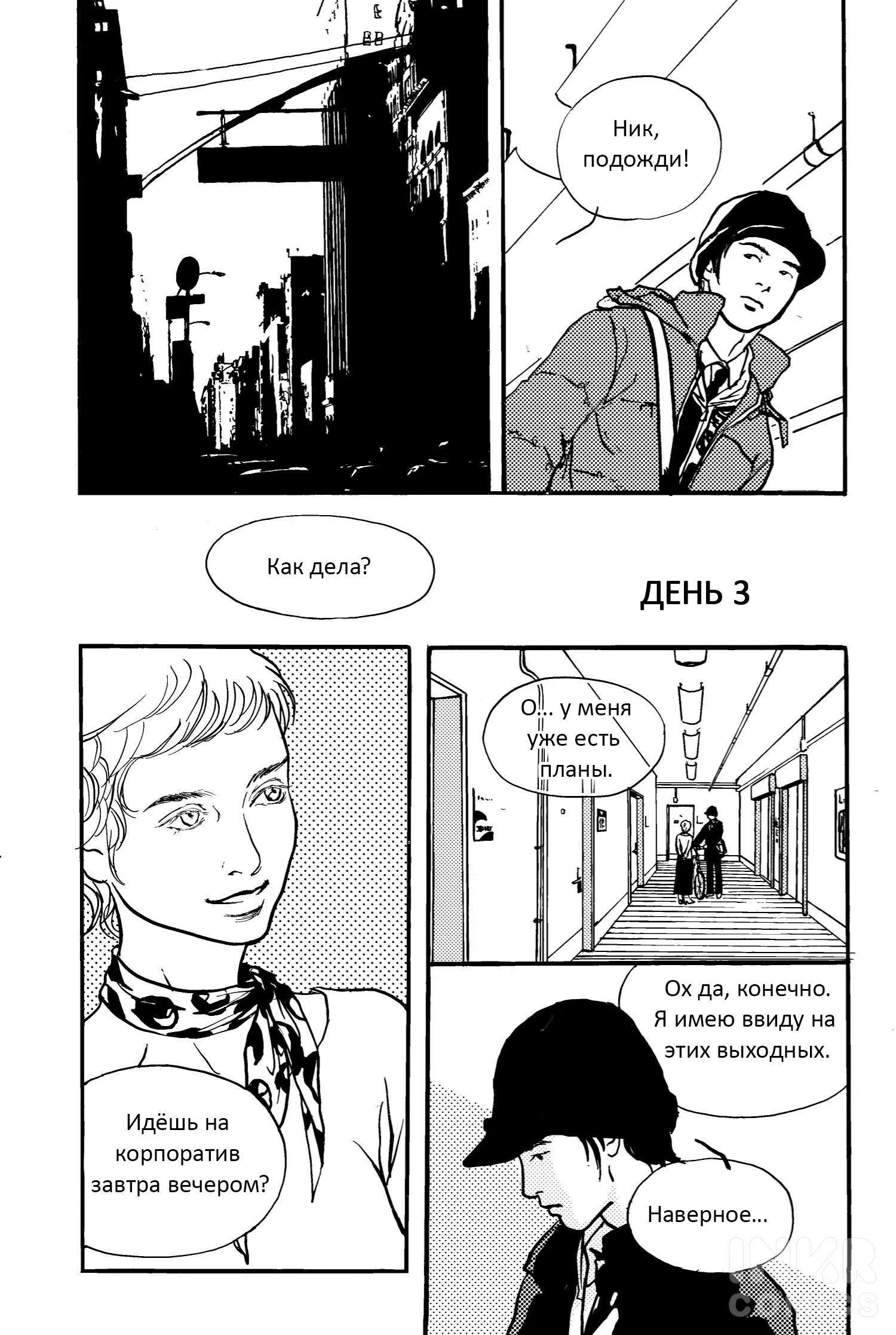 Манга 12 Дней - Глава 2 Страница 15