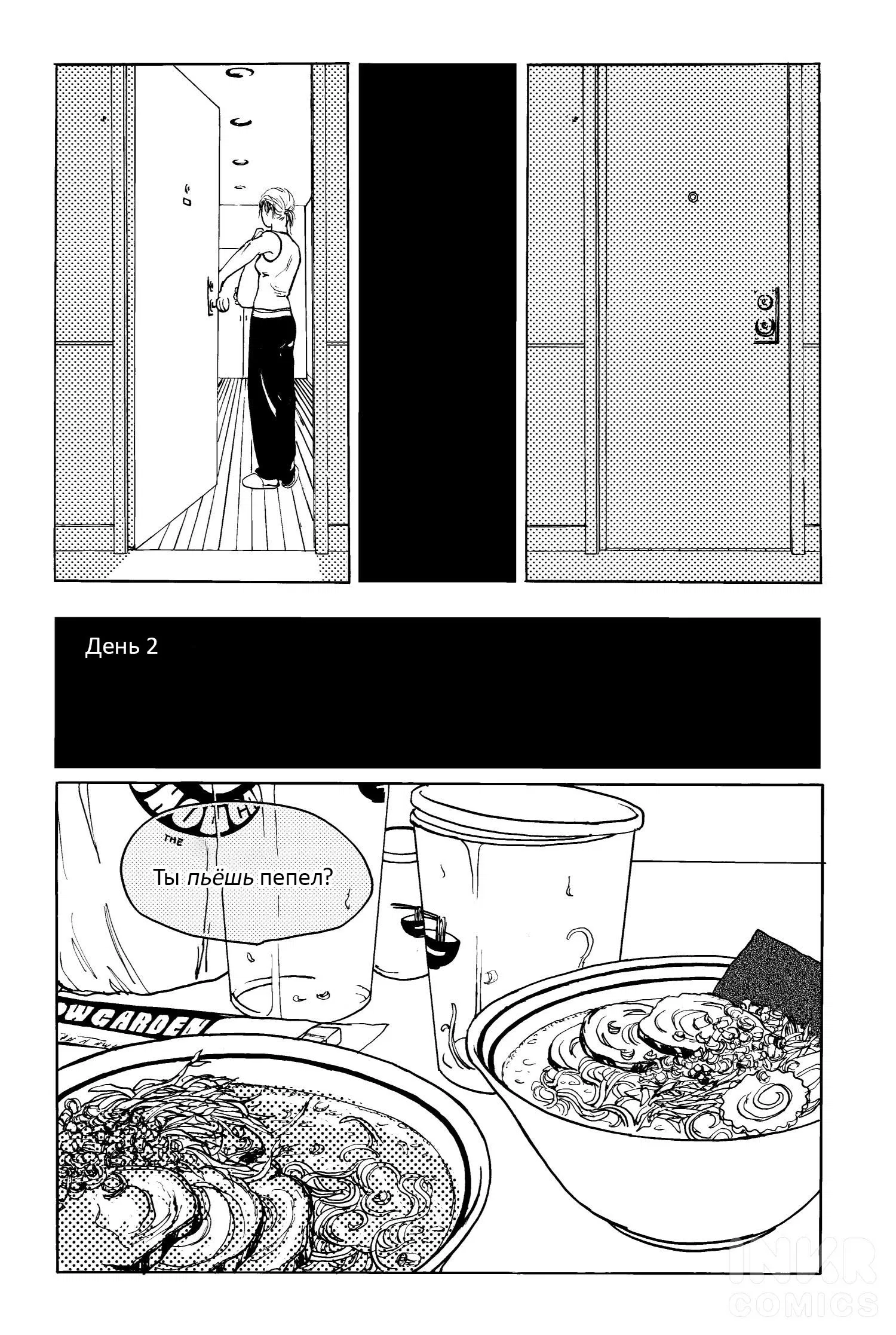 Манга 12 Дней - Глава 2 Страница 4