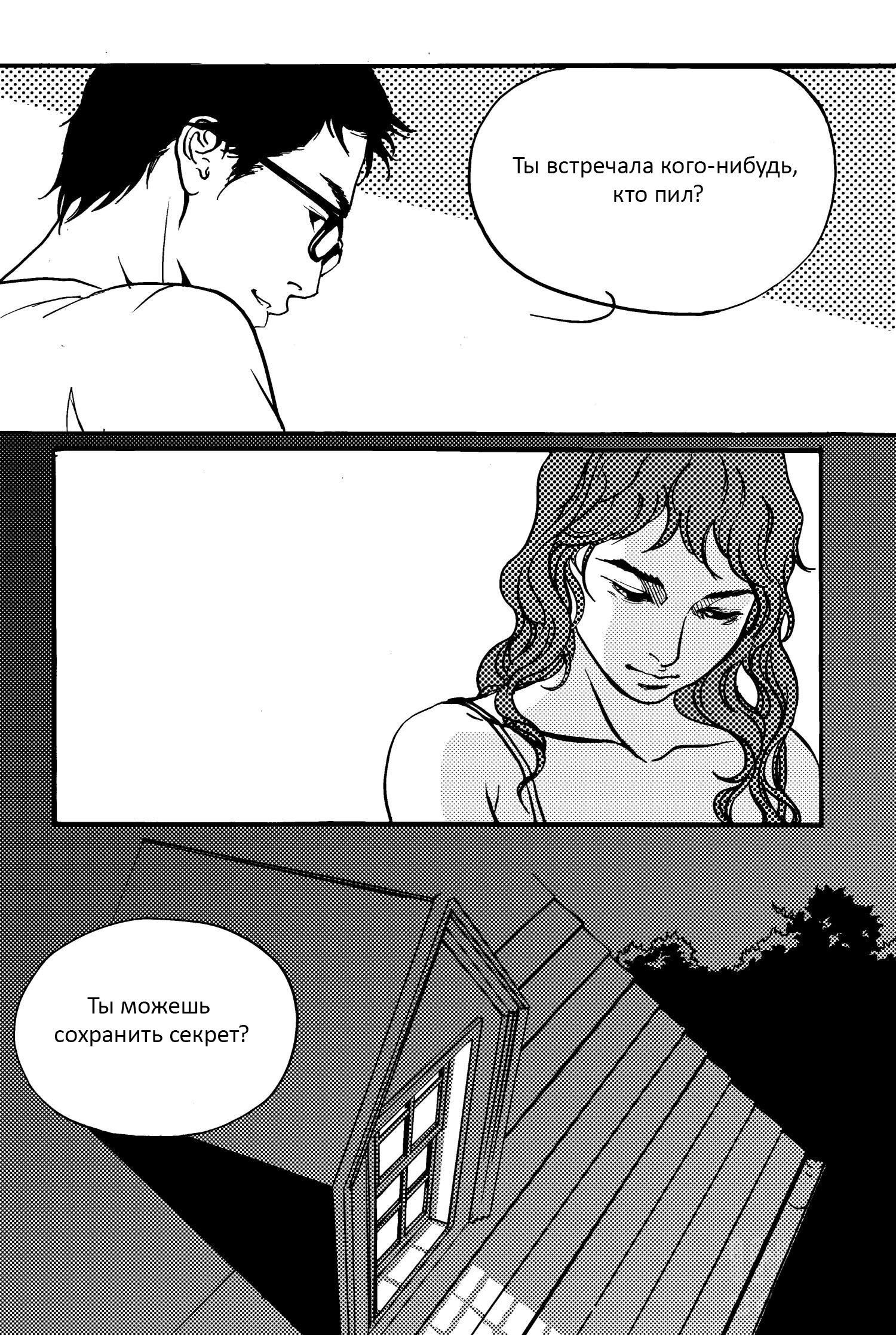 Манга 12 Дней - Глава 0 Страница 4