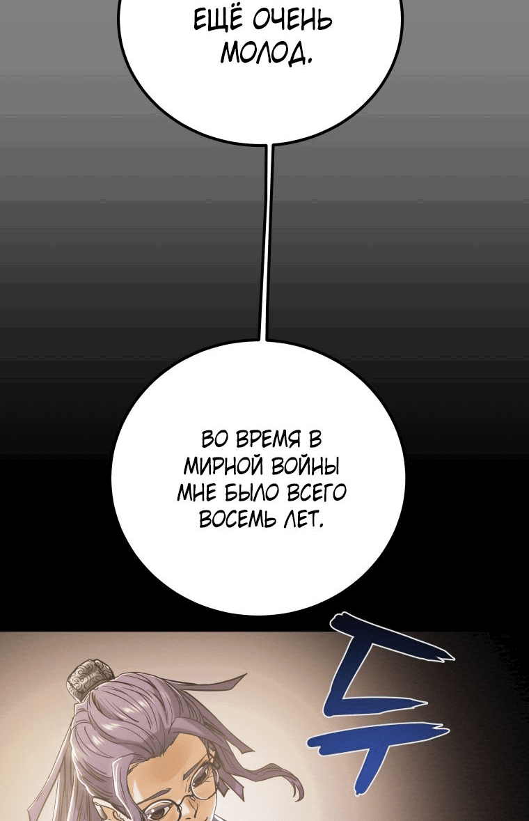 Манга Полнолуние на рассвете - Глава 64 Страница 29