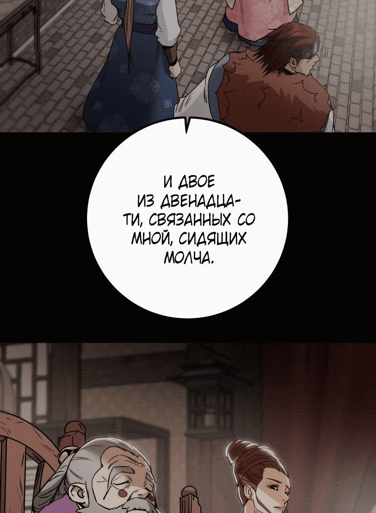 Манга Полнолуние на рассвете - Глава 64 Страница 10
