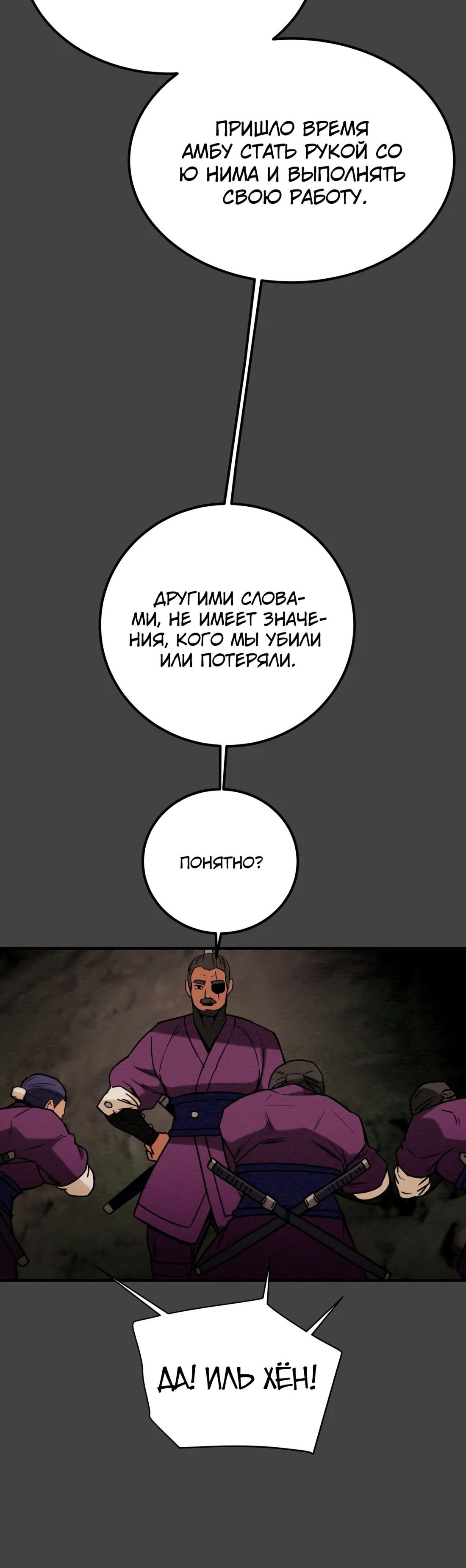 Манга Полнолуние на рассвете - Глава 50 Страница 51