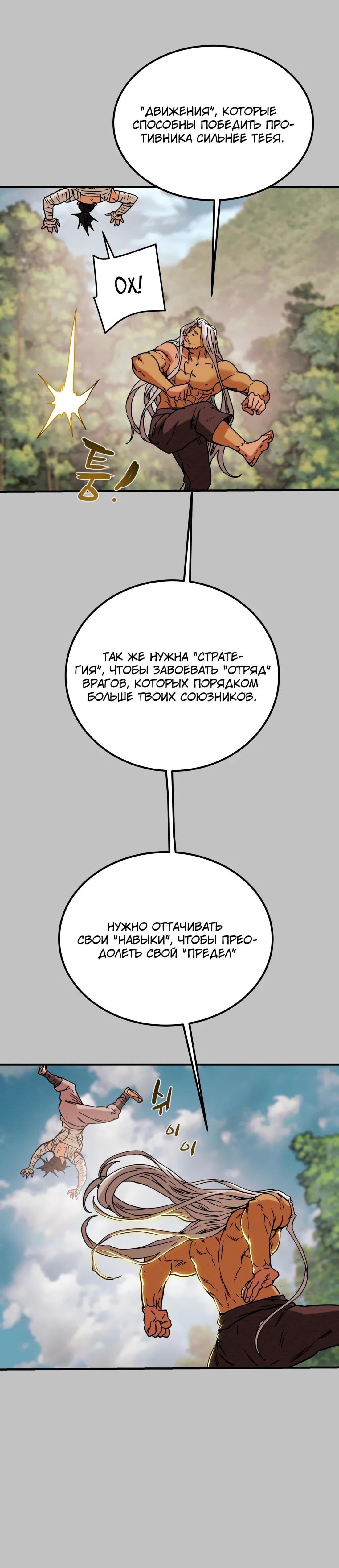 Манга Полнолуние на рассвете - Глава 37 Страница 33