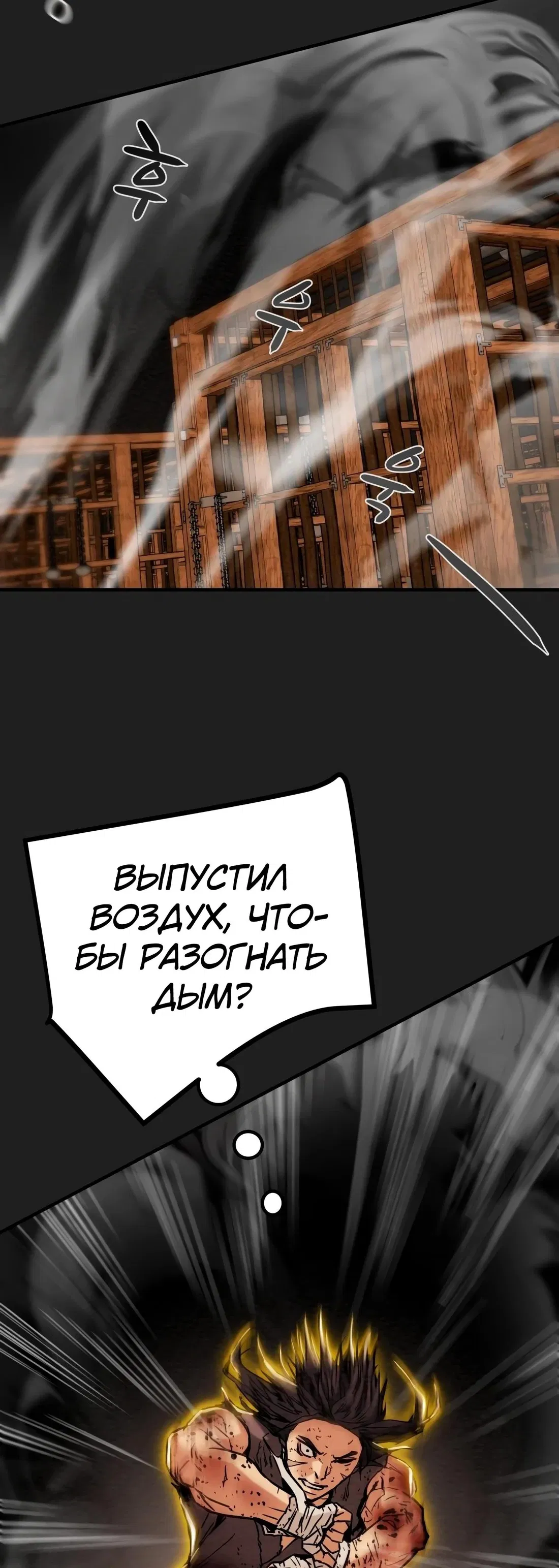Манга Полнолуние на рассвете - Глава 35 Страница 38