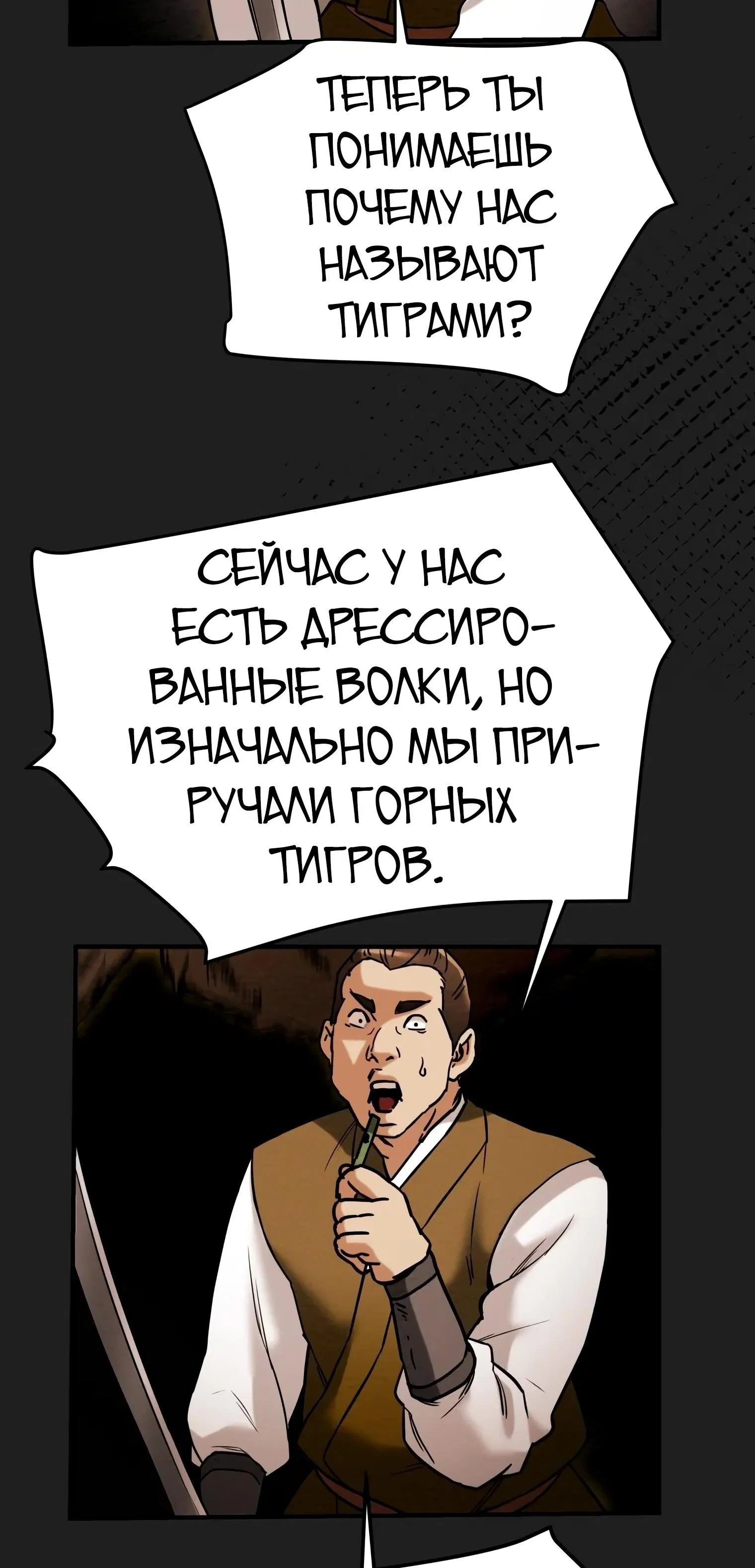 Манга Полнолуние на рассвете - Глава 35 Страница 10