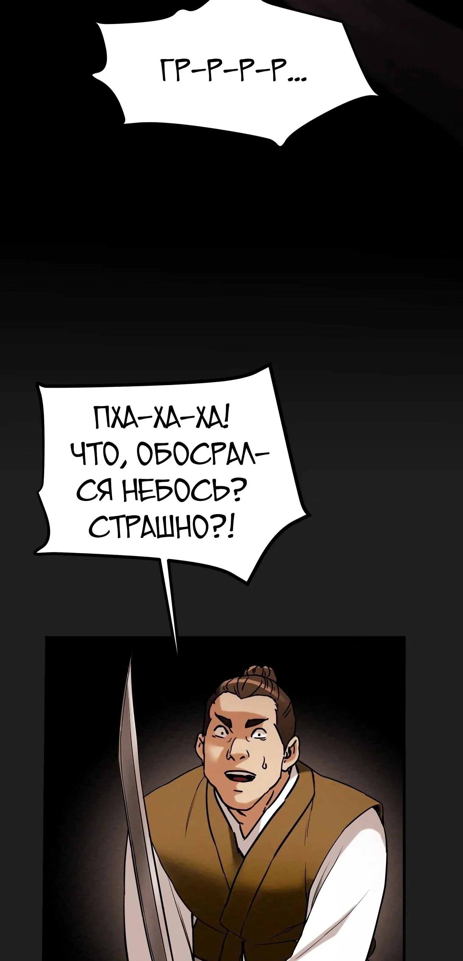 Манга Полнолуние на рассвете - Глава 35 Страница 9