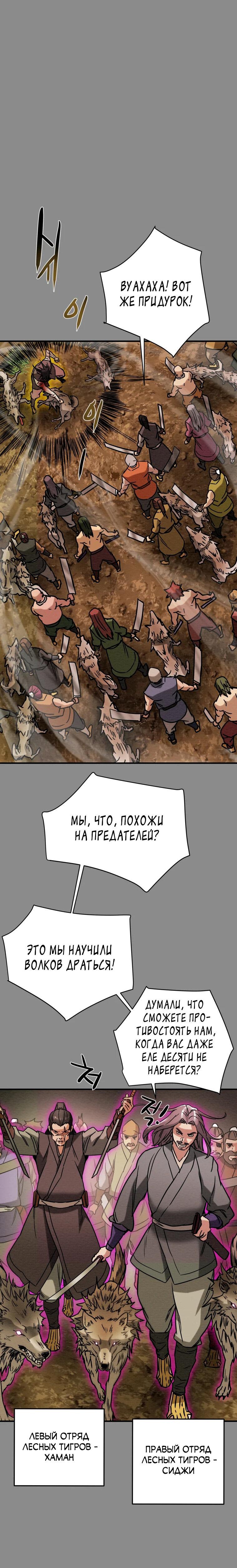 Манга Полнолуние на рассвете - Глава 32 Страница 31