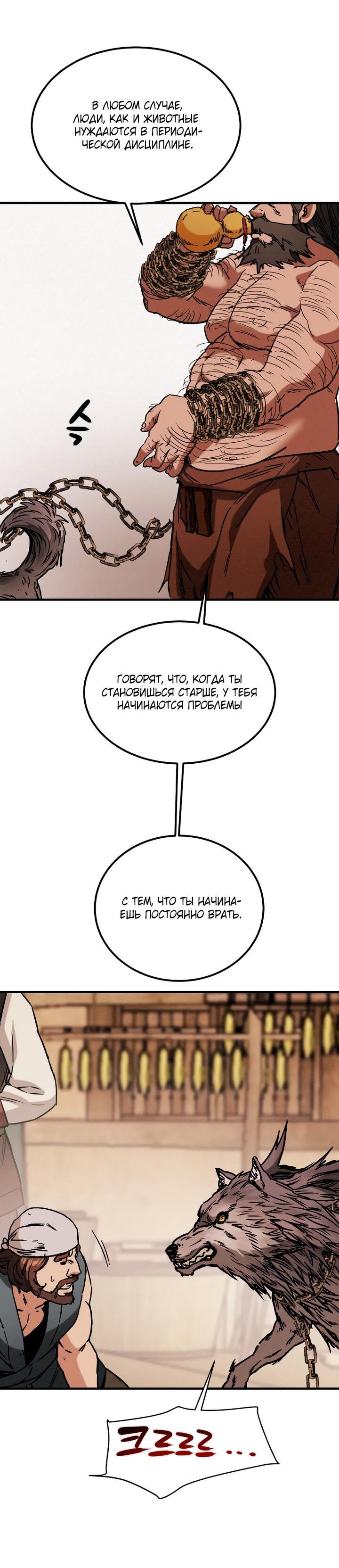 Манга Полнолуние на рассвете - Глава 29 Страница 27
