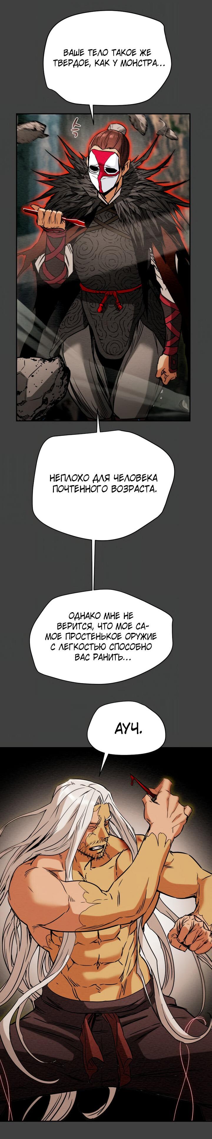 Манга Полнолуние на рассвете - Глава 21 Страница 37