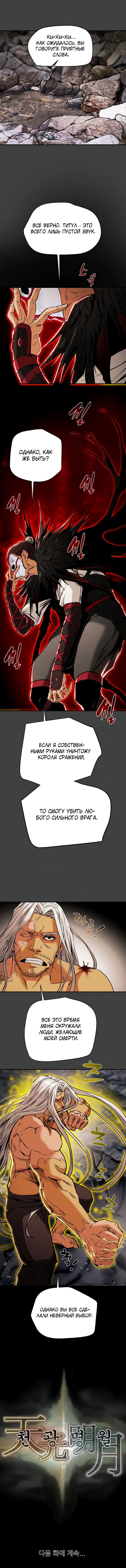 Манга Полнолуние на рассвете - Глава 21 Страница 41