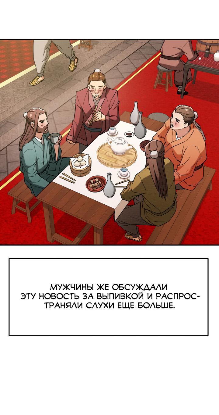 Манга Полнолуние на рассвете - Глава 16 Страница 19