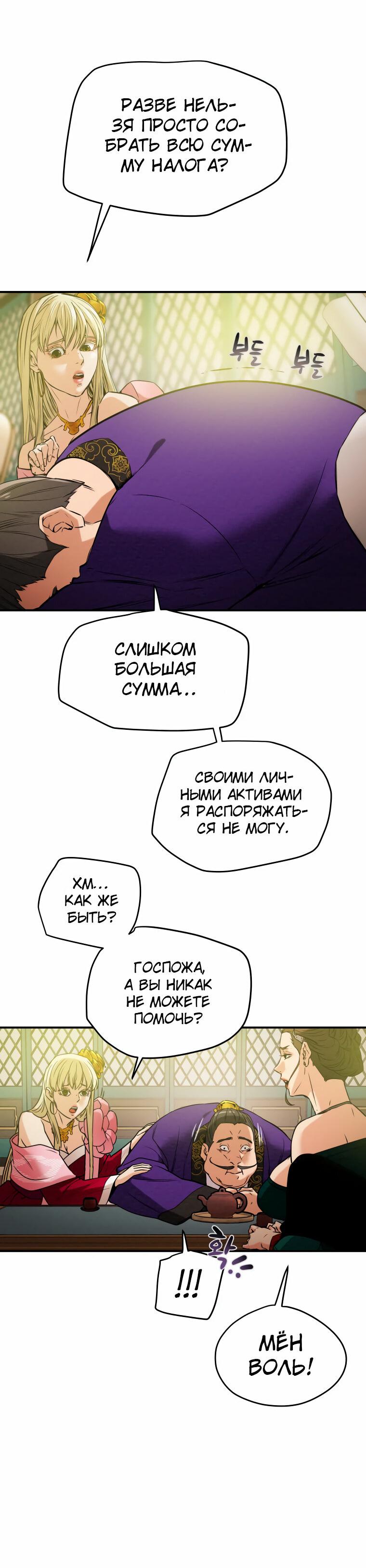 Манга Полнолуние на рассвете - Глава 13 Страница 8