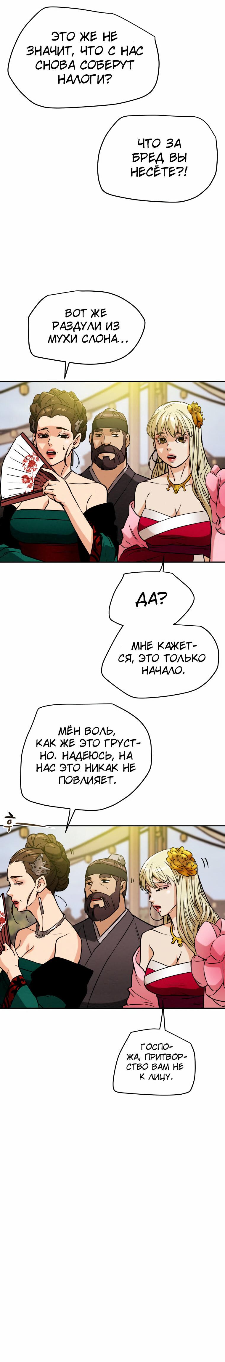 Манга Полнолуние на рассвете - Глава 12 Страница 40
