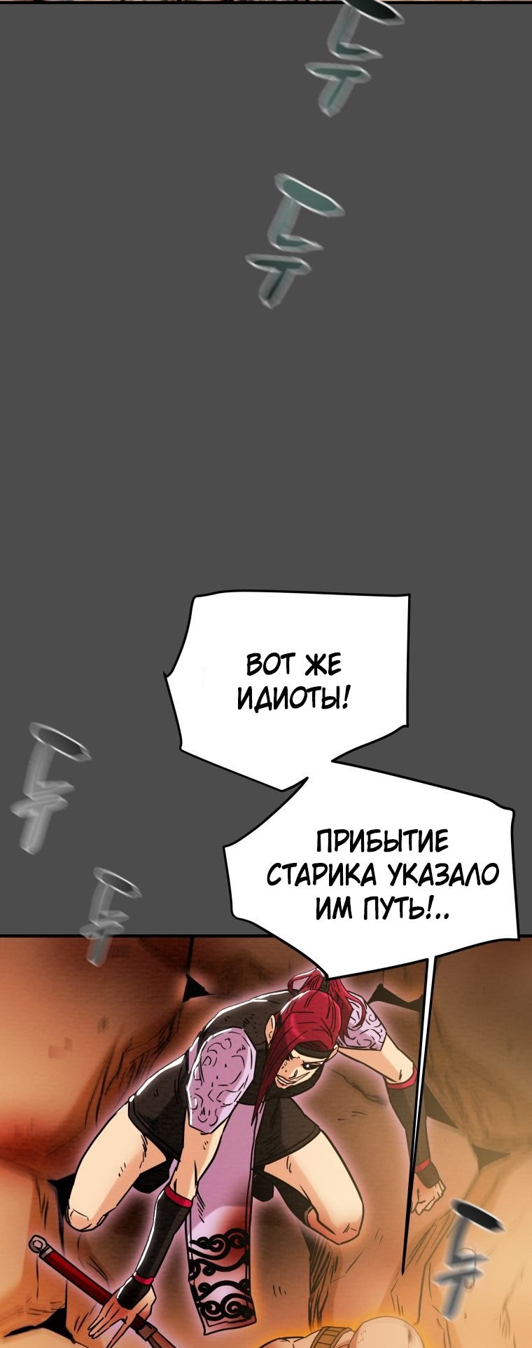 Манга Полнолуние на рассвете - Глава 73 Страница 58