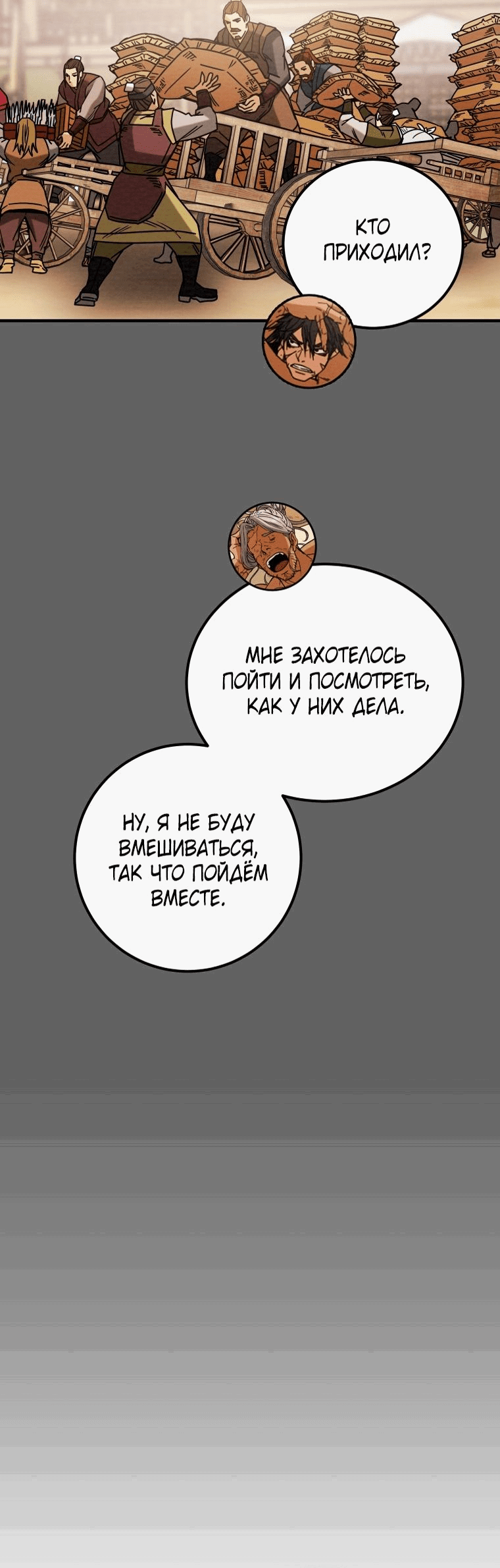 Манга Полнолуние на рассвете - Глава 73 Страница 2