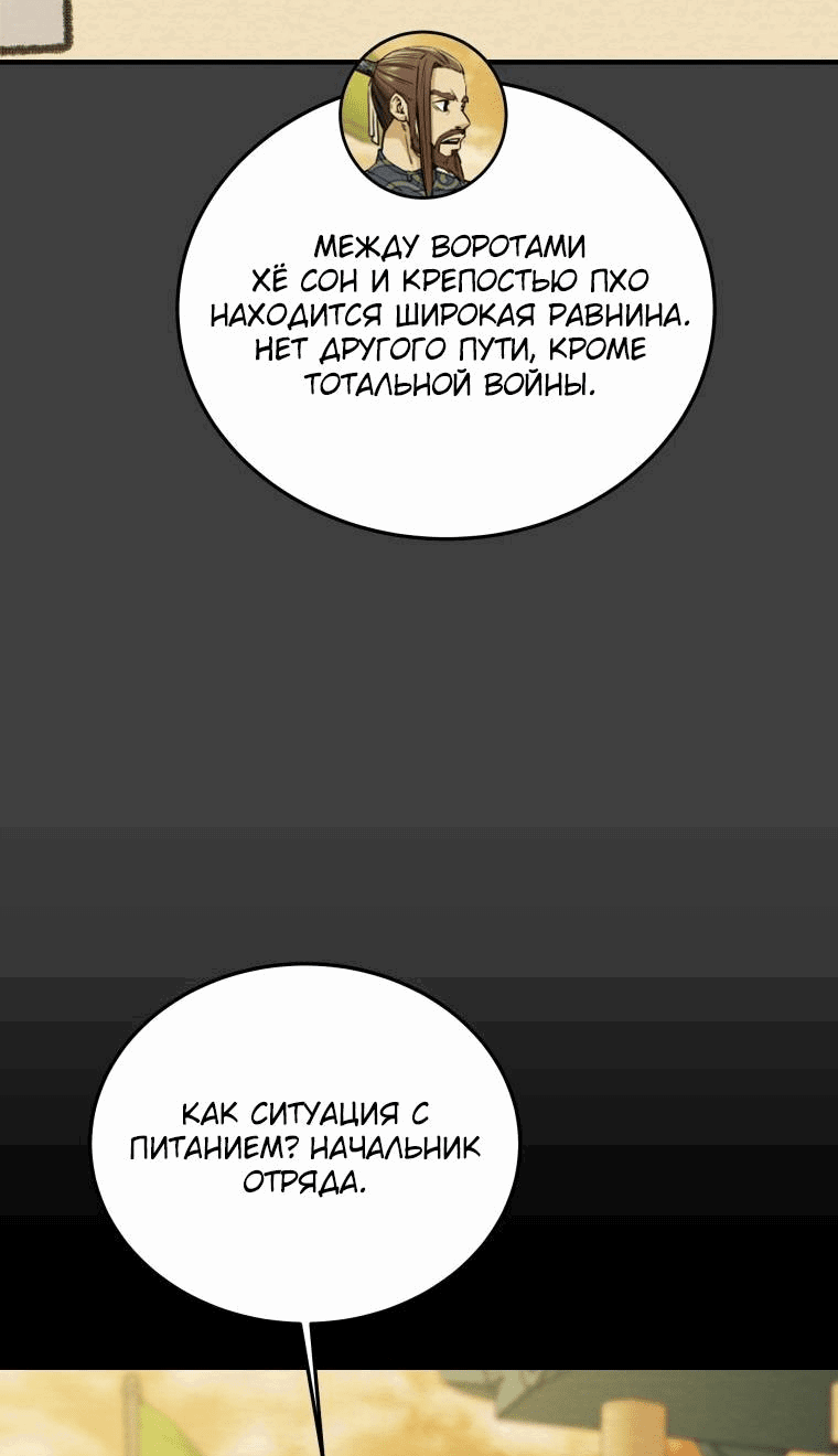 Манга Полнолуние на рассвете - Глава 81 Страница 8
