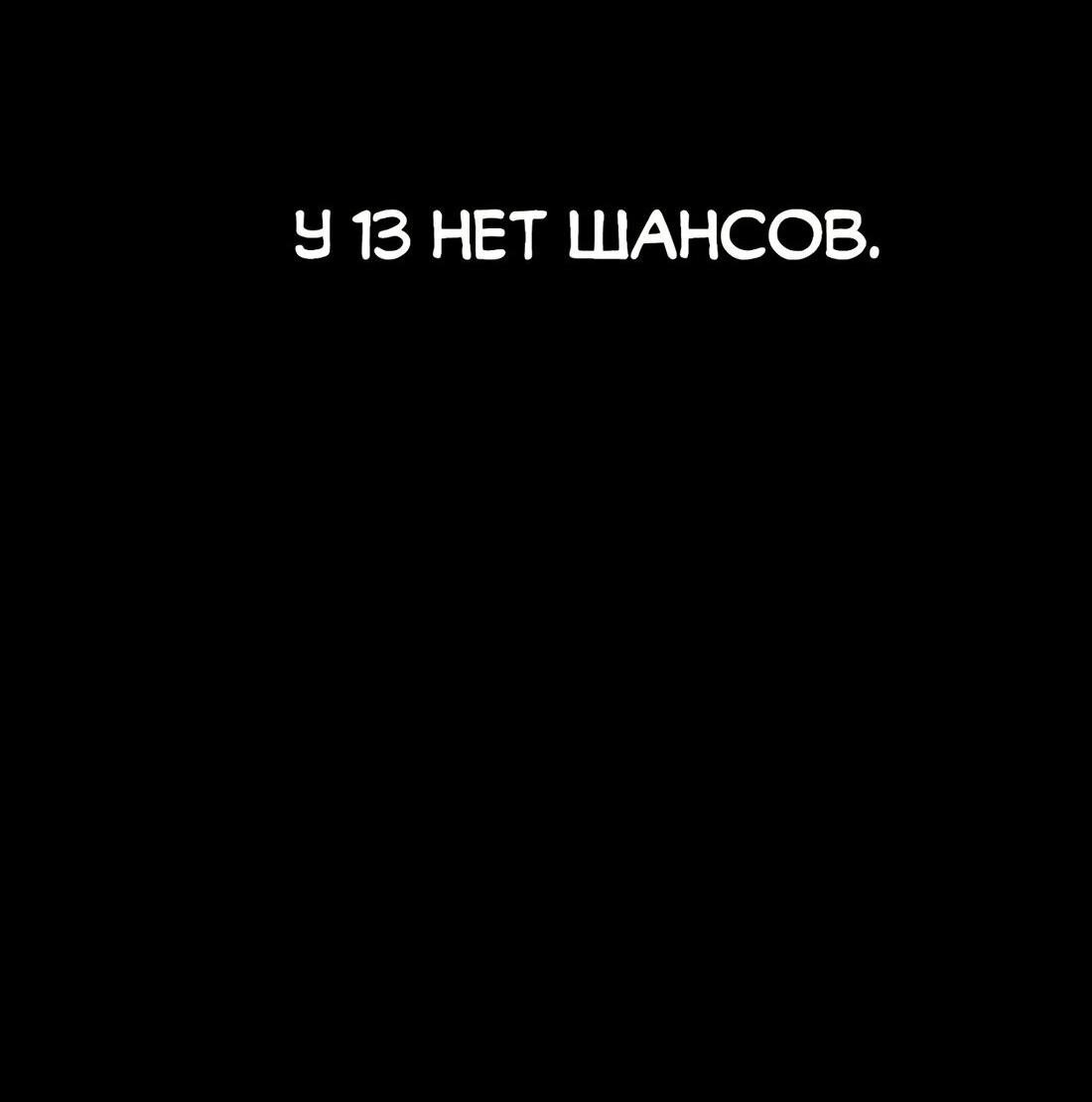 Манга Восстание Шидо - Глава 8 Страница 15