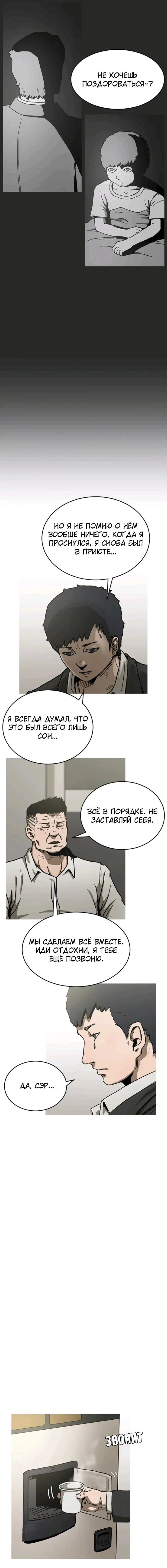 Манга Блэк - Глава 12 Страница 10