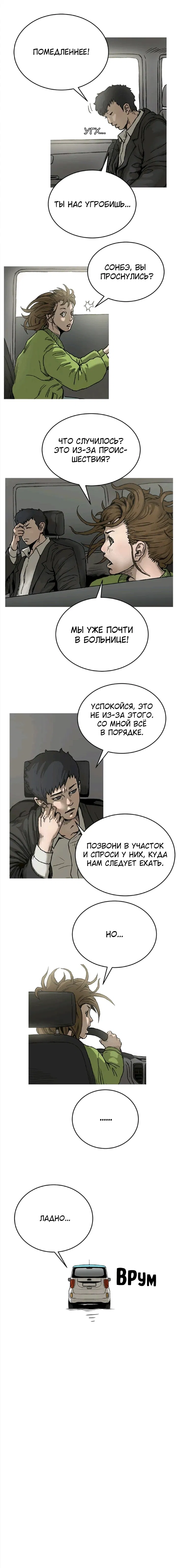 Манга Блэк - Глава 10 Страница 3