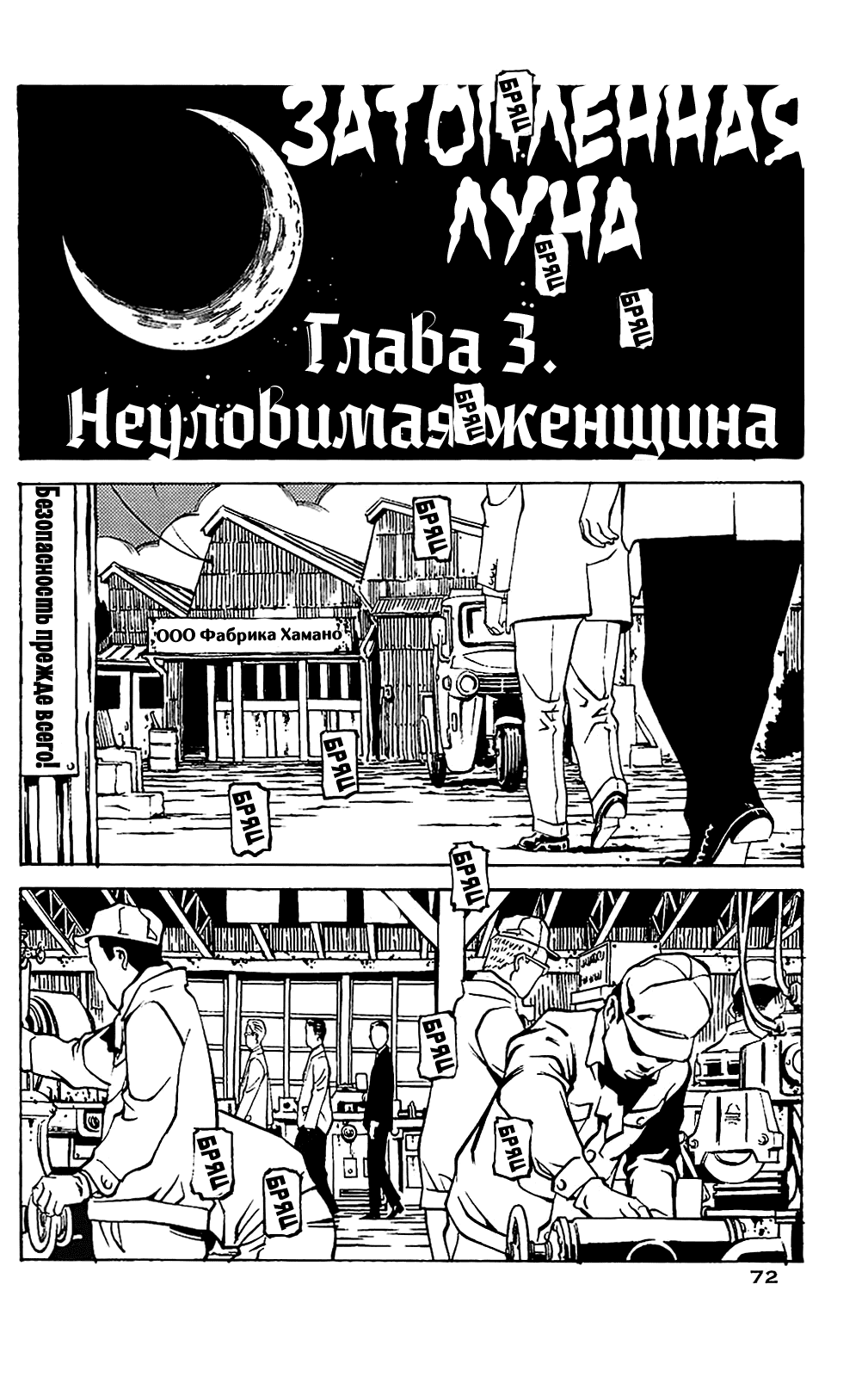 Манга Затопленная Луна - Глава 3 Страница 4