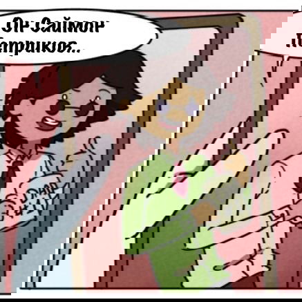 Манга Время приключений Фиона и Кейк - Глава 15 Страница 1