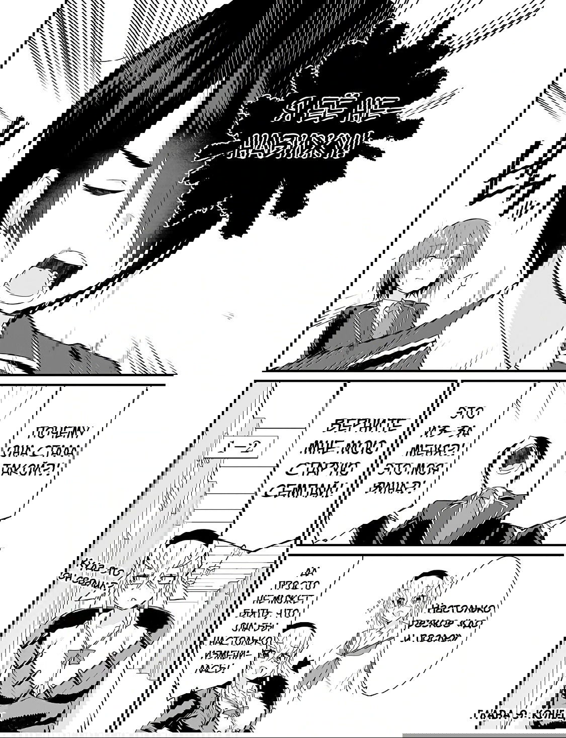 Манга Микудаши Ибари хочет презирать его в ответ! - Глава 9 Страница 18