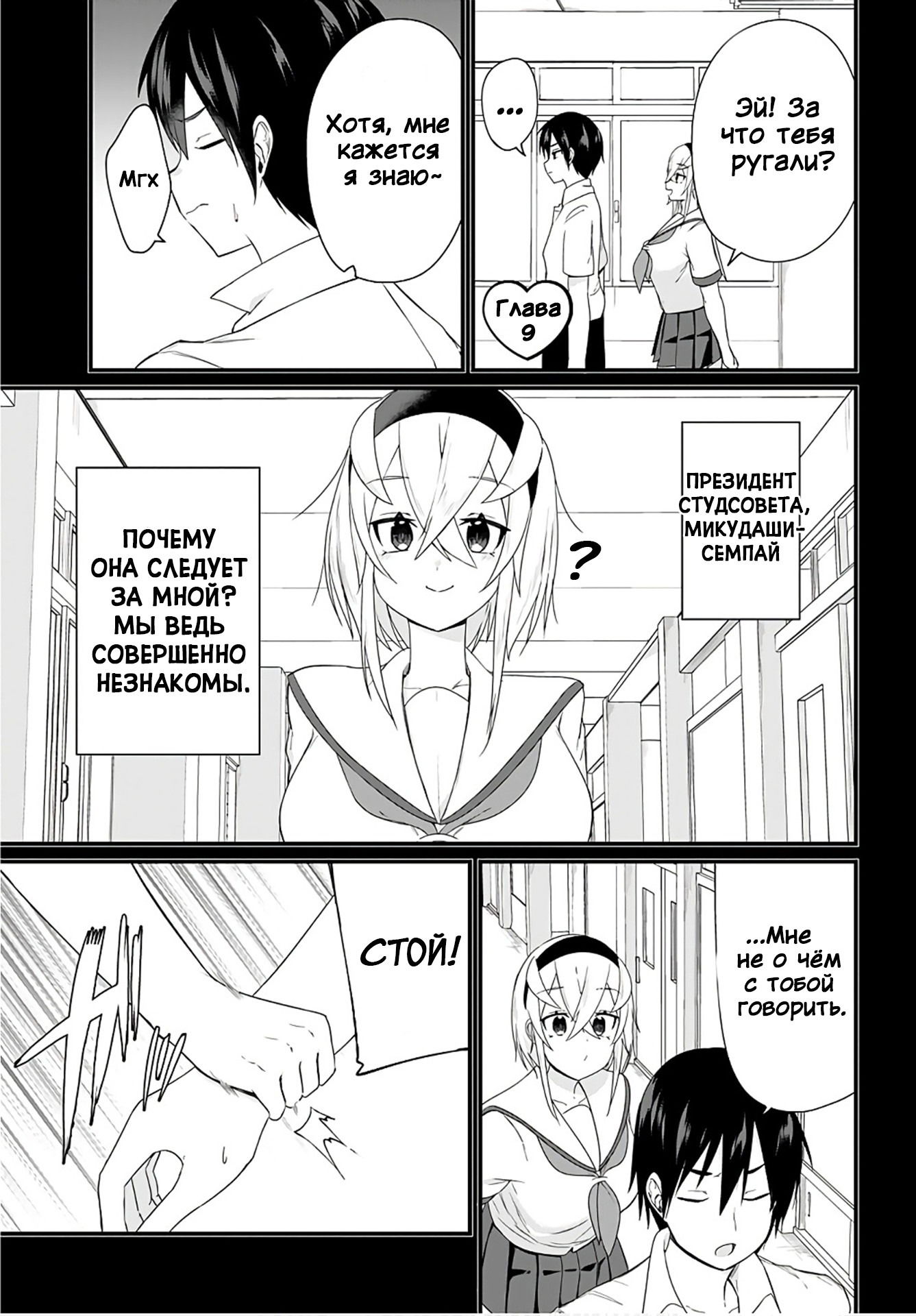 Манга Микудаши Ибари хочет презирать его в ответ! - Глава 9 Страница 1