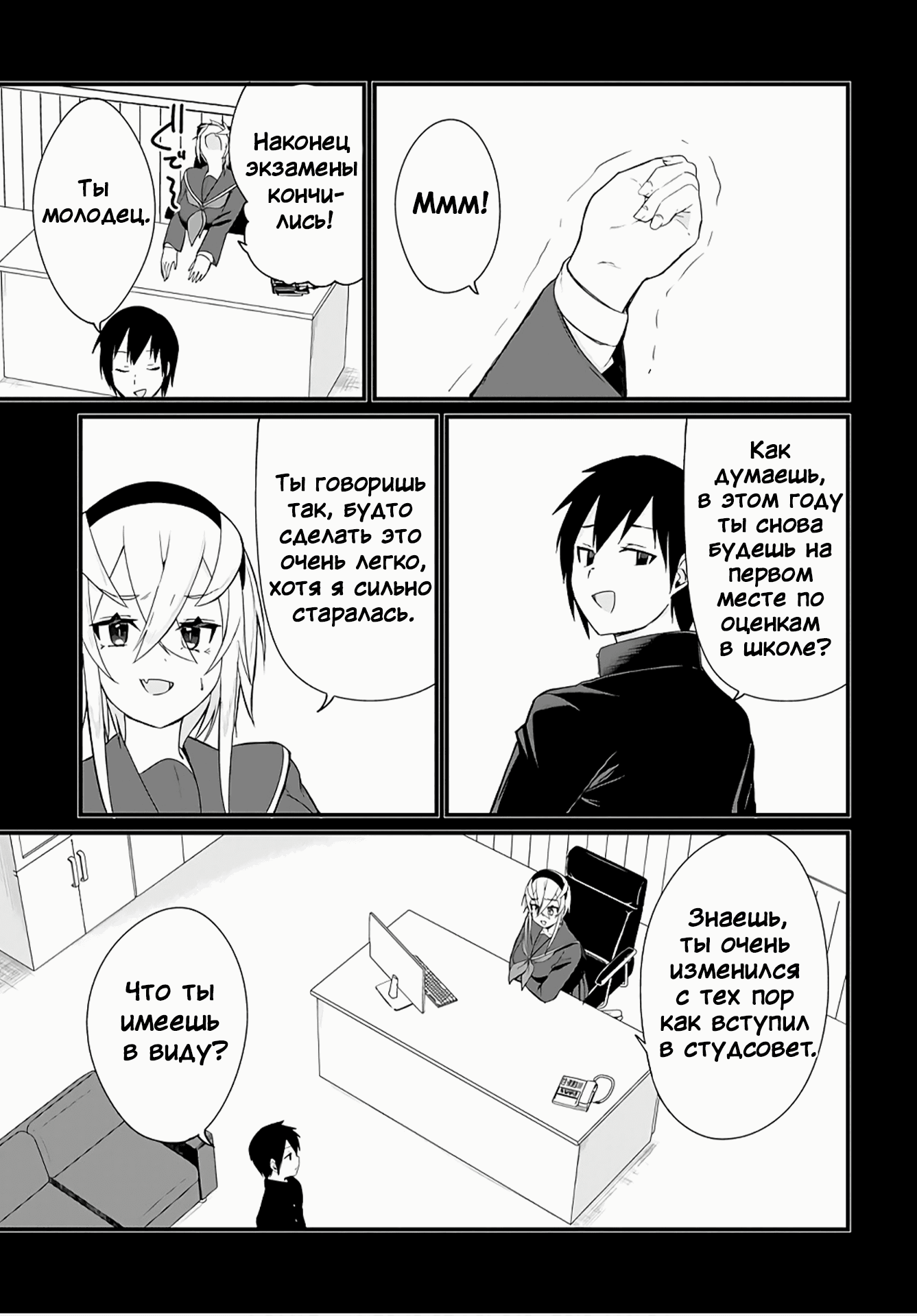 Манга Микудаши Ибари хочет презирать его в ответ! - Глава 9 Страница 7