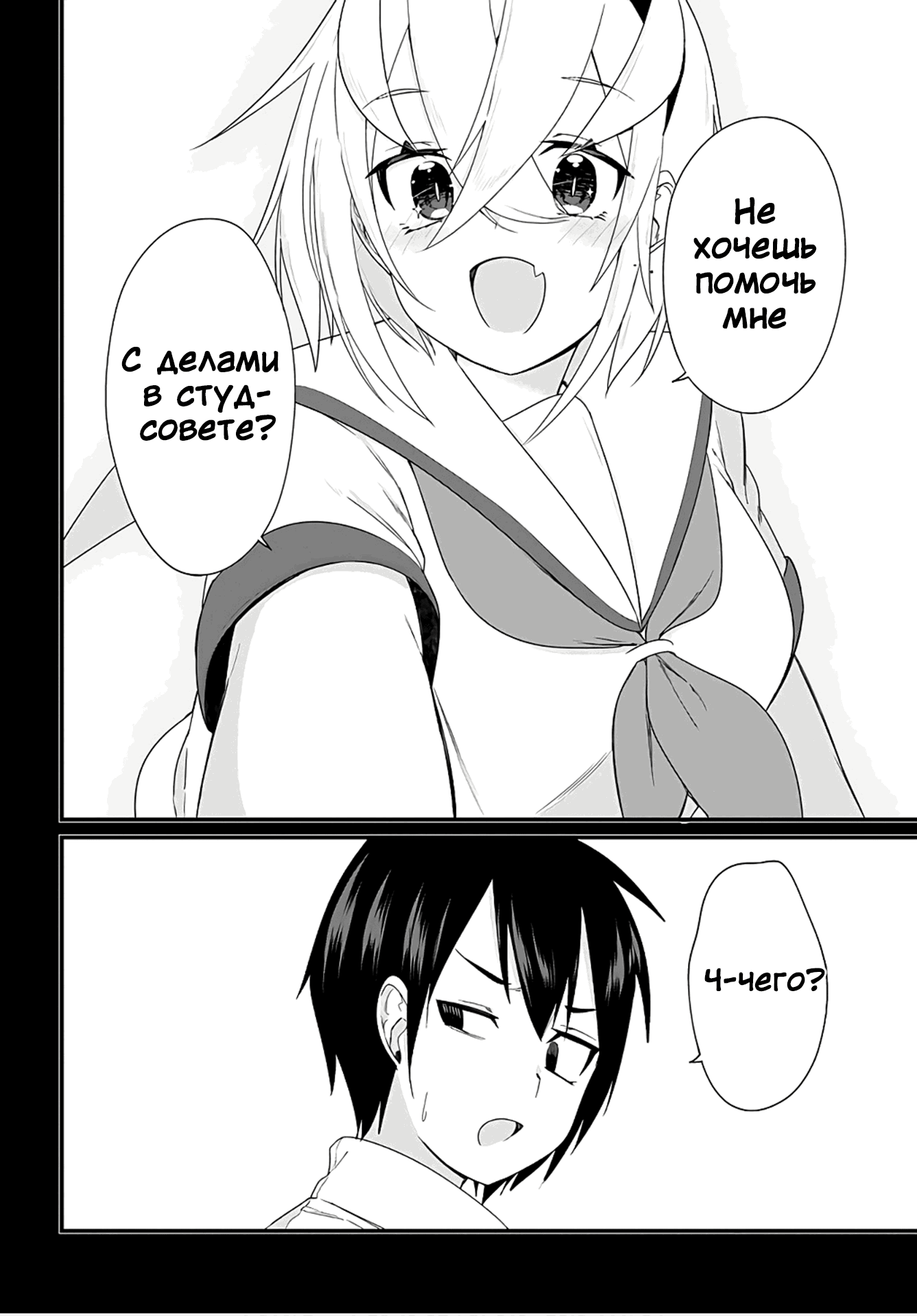 Манга Микудаши Ибари хочет презирать его в ответ! - Глава 9 Страница 2