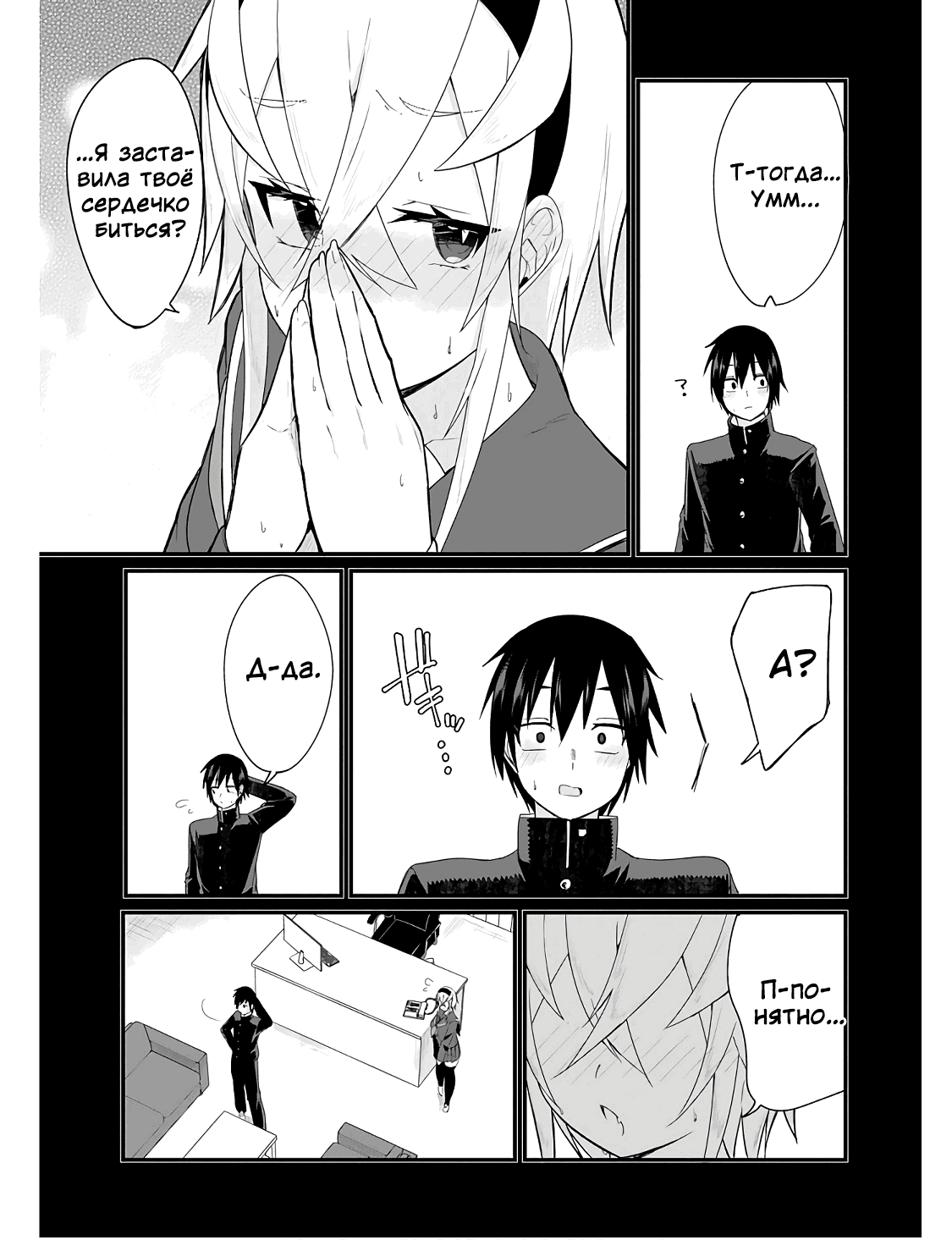 Манга Микудаши Ибари хочет презирать его в ответ! - Глава 9 Страница 11