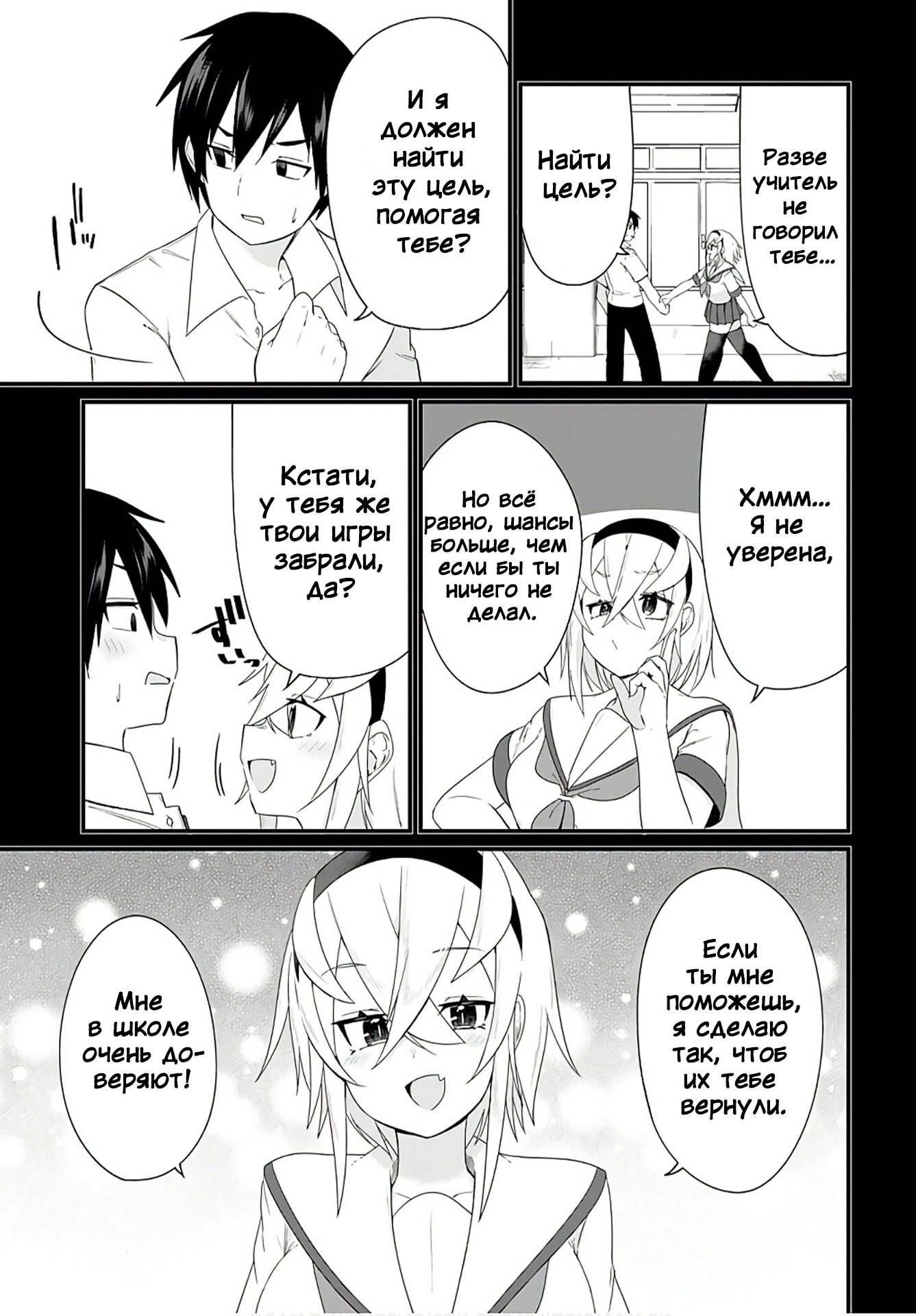 Манга Микудаши Ибари хочет презирать его в ответ! - Глава 9 Страница 3