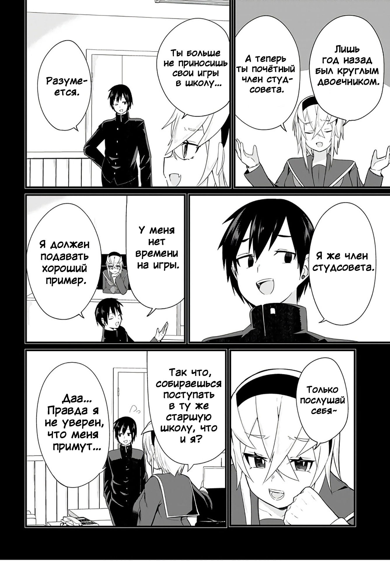 Манга Микудаши Ибари хочет презирать его в ответ! - Глава 9 Страница 8