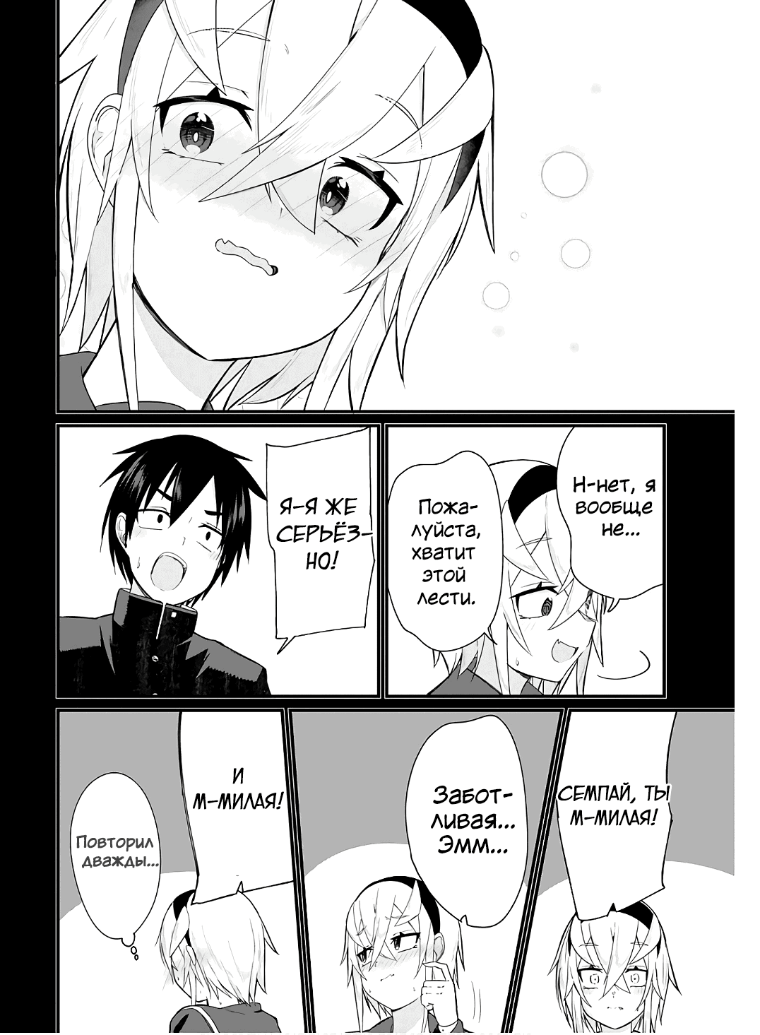 Манга Микудаши Ибари хочет презирать его в ответ! - Глава 9 Страница 10