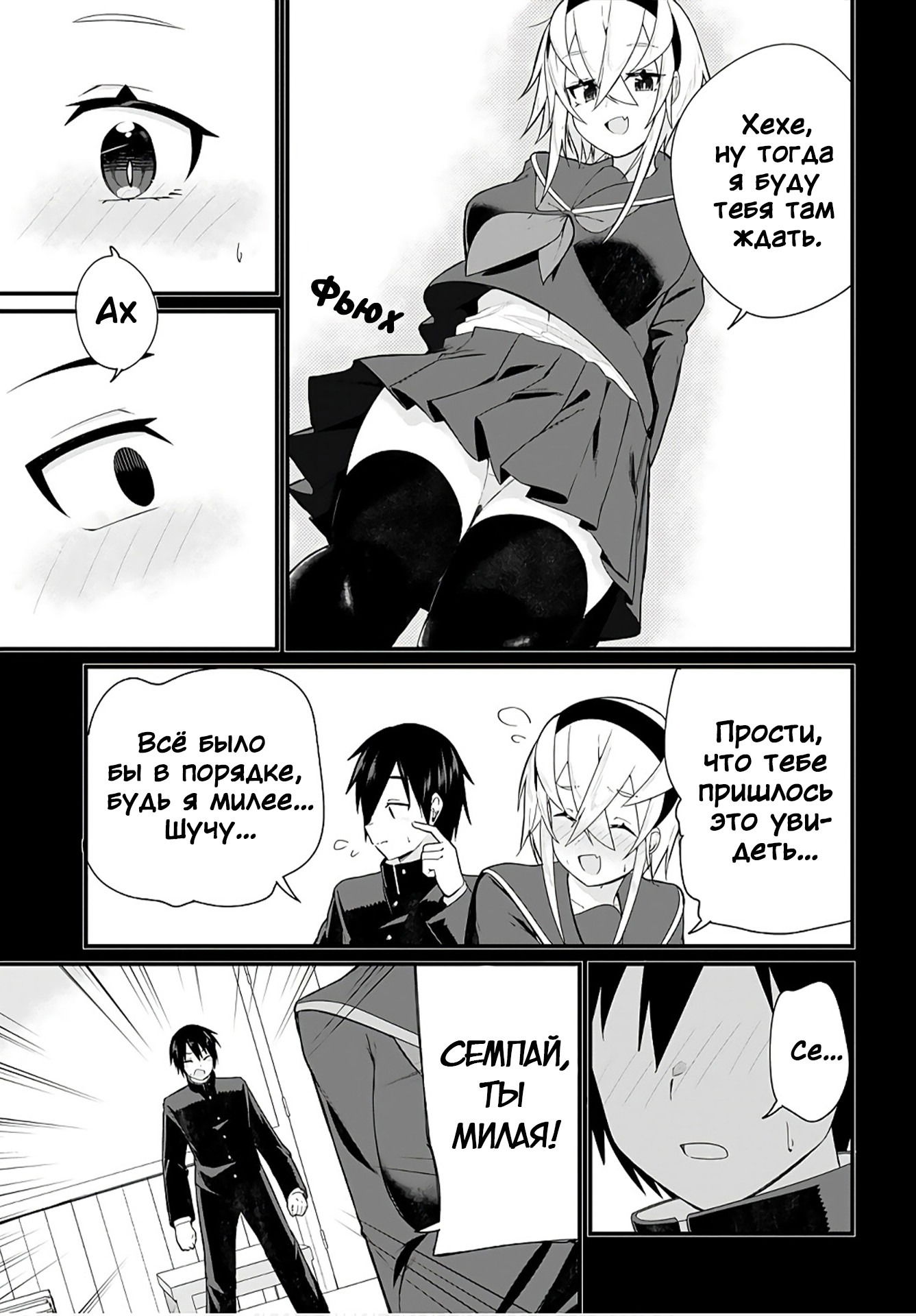 Манга Микудаши Ибари хочет презирать его в ответ! - Глава 9 Страница 9