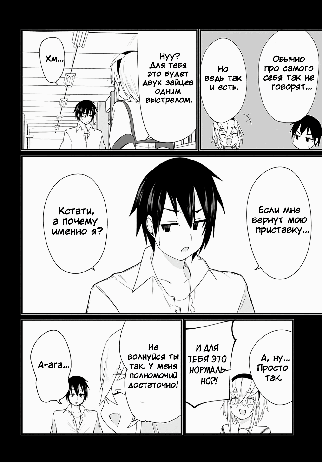 Манга Микудаши Ибари хочет презирать его в ответ! - Глава 9 Страница 4