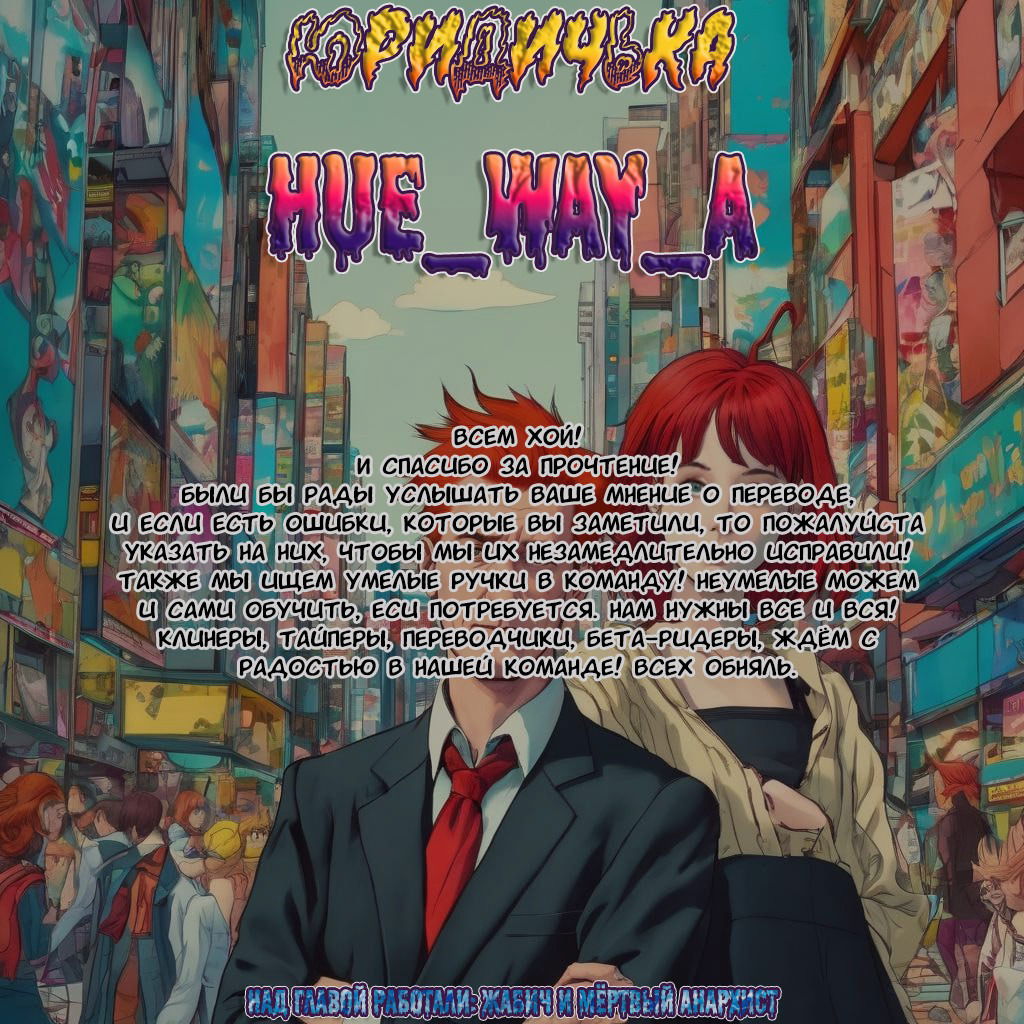 Манга Микудаши Ибари хочет презирать его в ответ! - Глава 9 Страница 19