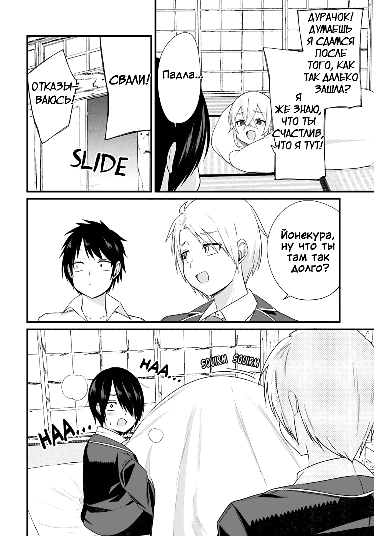 Манга Микудаши Ибари хочет презирать его в ответ! - Глава 11 Страница 2