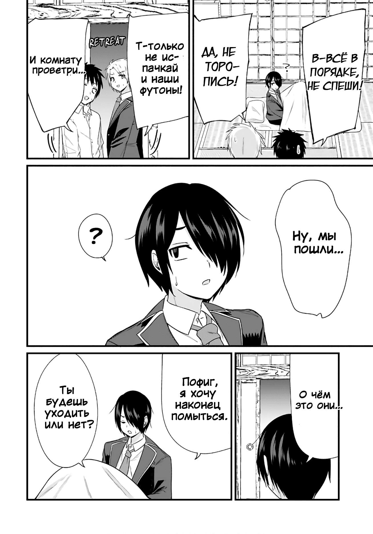 Манга Микудаши Ибари хочет презирать его в ответ! - Глава 11 Страница 4