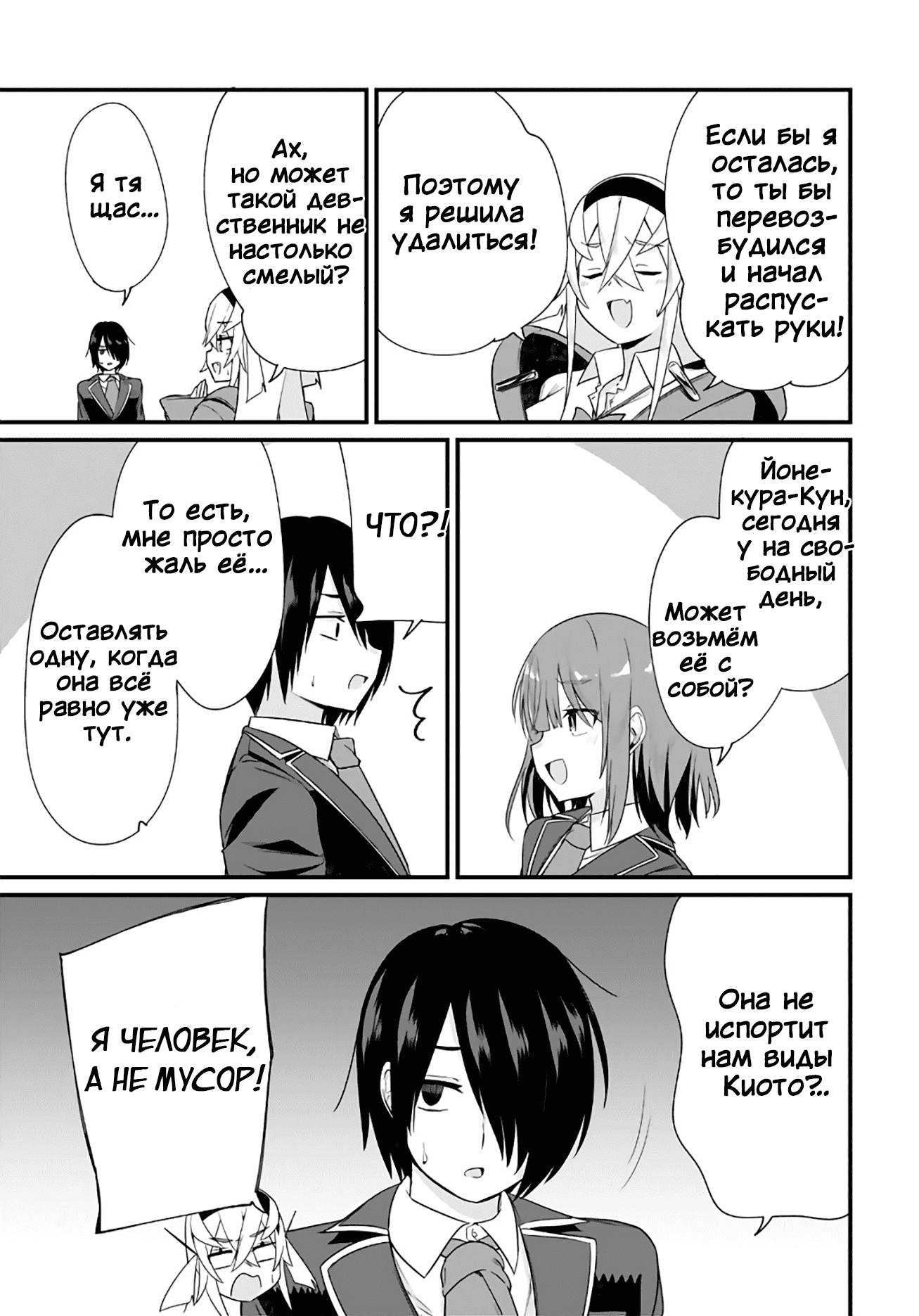 Манга Микудаши Ибари хочет презирать его в ответ! - Глава 11 Страница 9