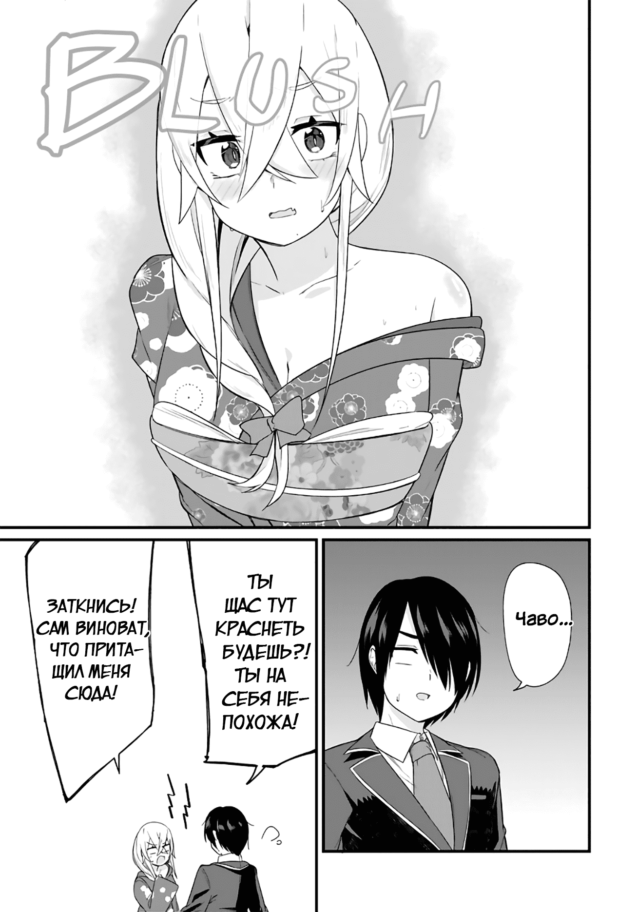 Манга Микудаши Ибари хочет презирать его в ответ! - Глава 11 Страница 15