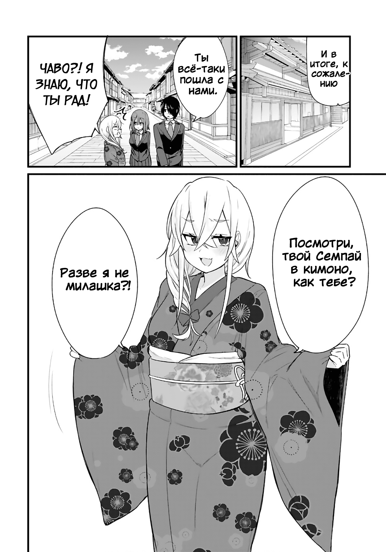 Манга Микудаши Ибари хочет презирать его в ответ! - Глава 11 Страница 10