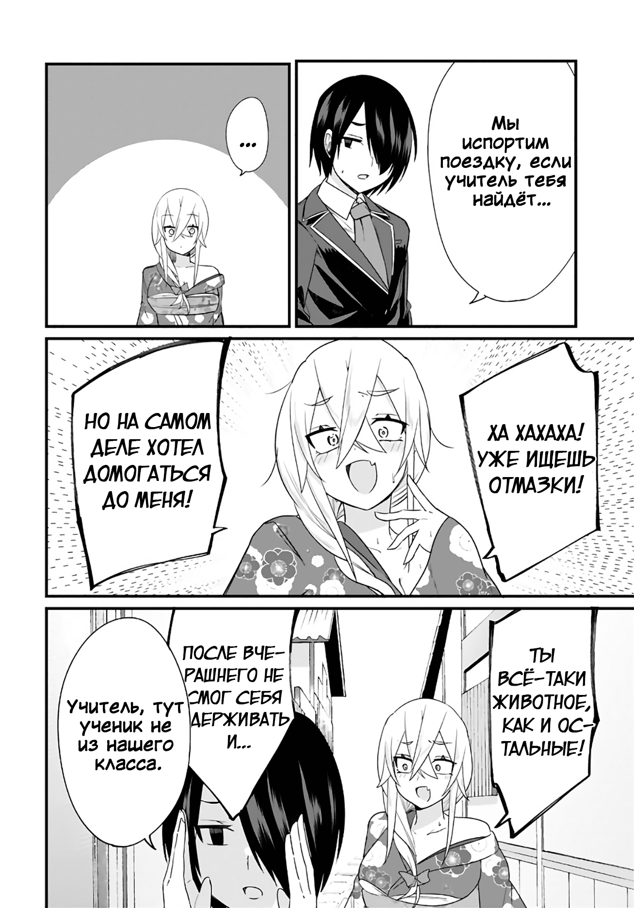 Манга Микудаши Ибари хочет презирать его в ответ! - Глава 11 Страница 16