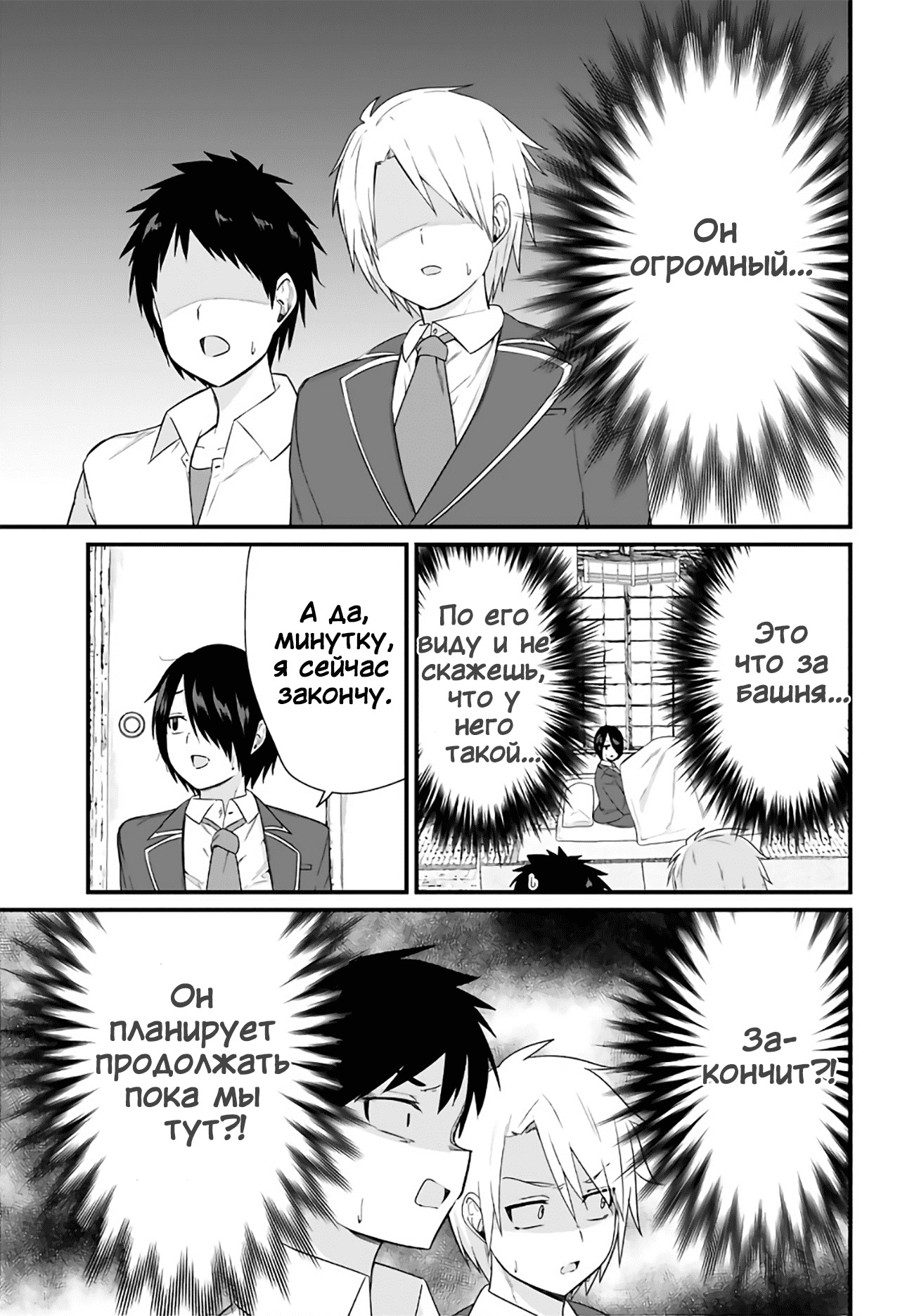 Манга Микудаши Ибари хочет презирать его в ответ! - Глава 11 Страница 3